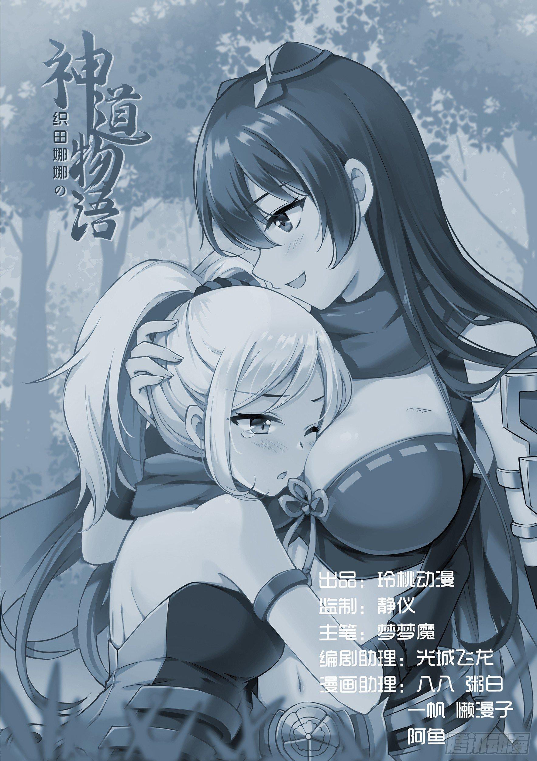 《神道物语织田娜娜》前往铃尾城 第18页