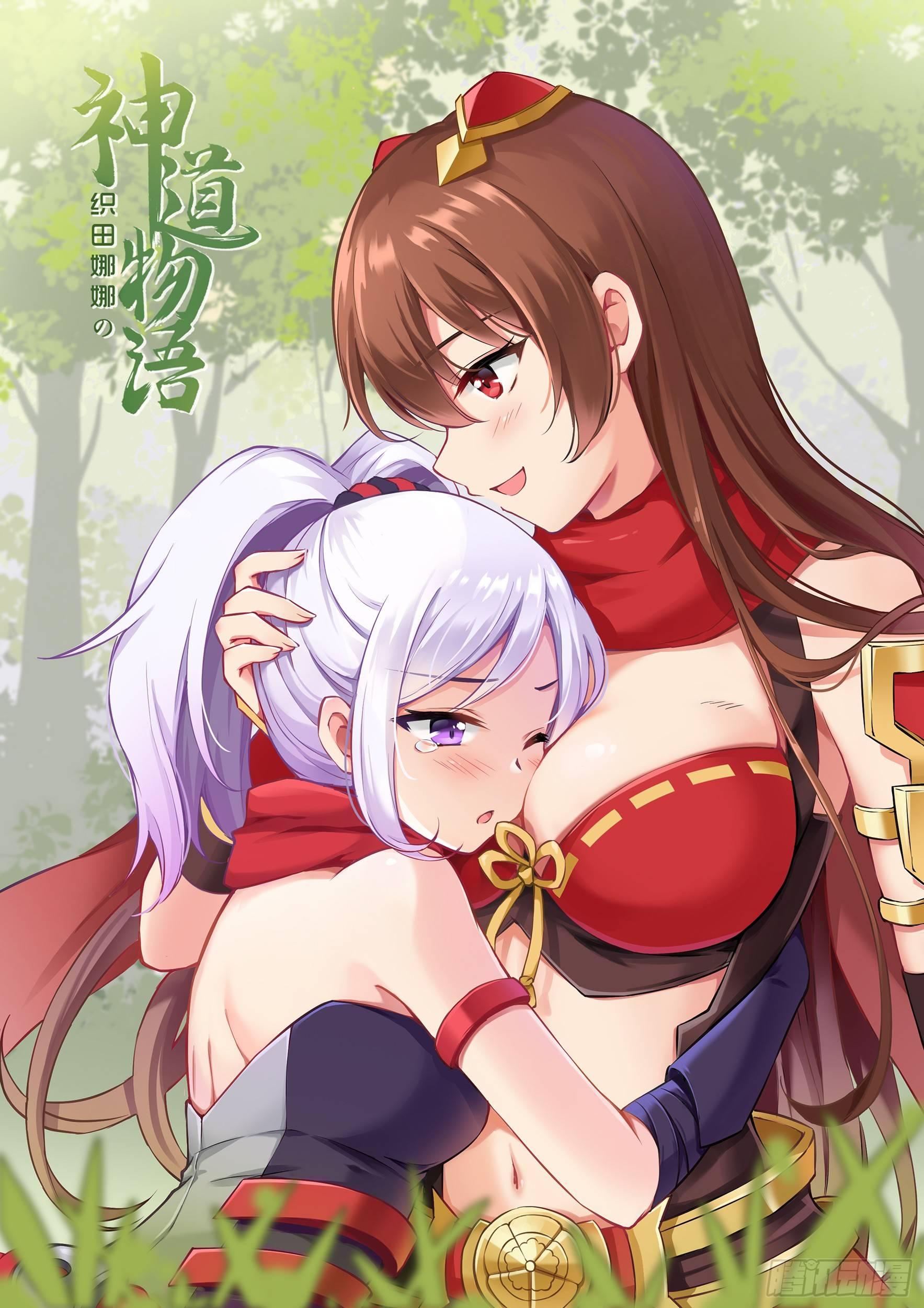 《神道物语织田娜娜》前往铃尾城 第2页