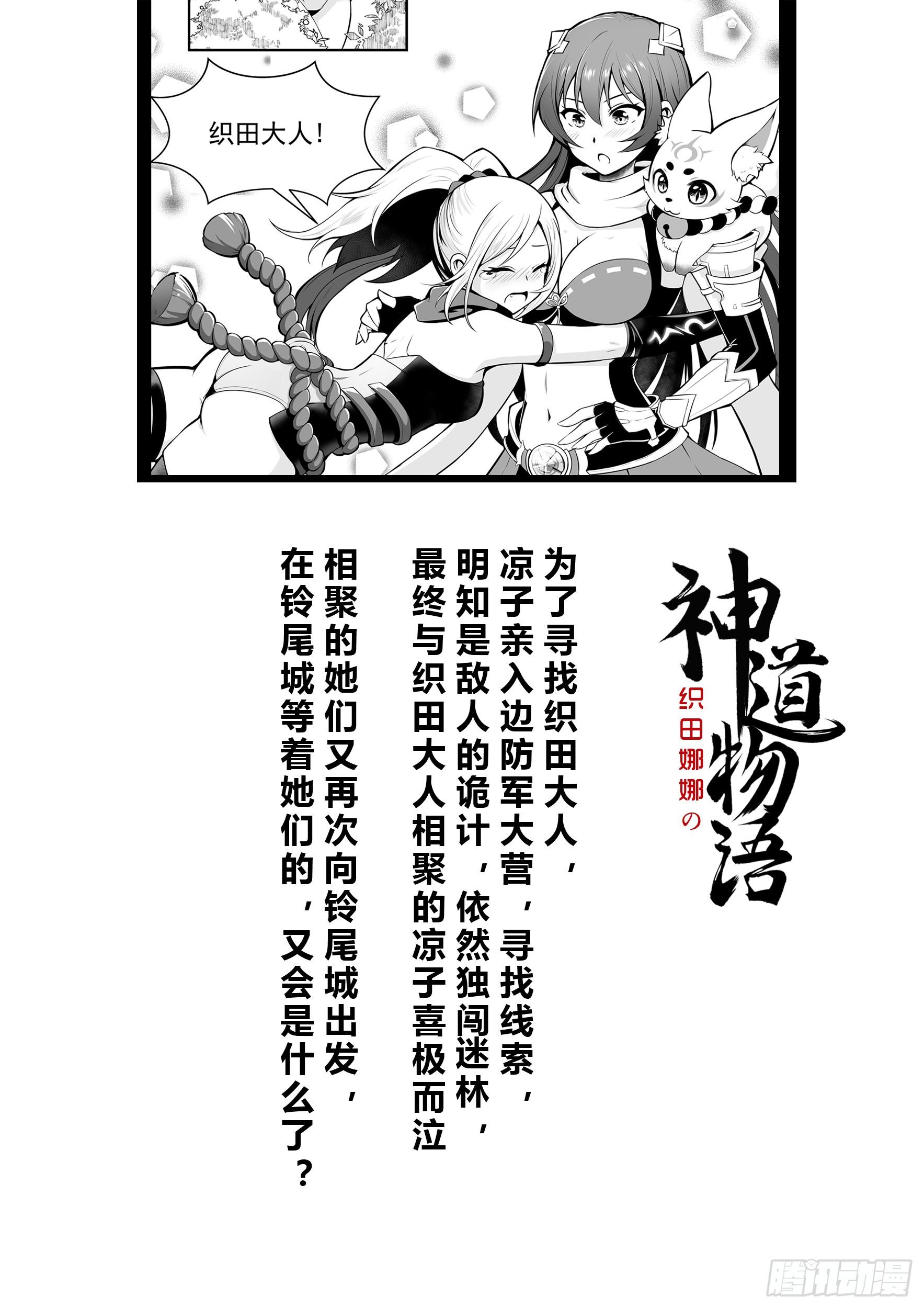 《神道物语织田娜娜》前往铃尾城 第3页
