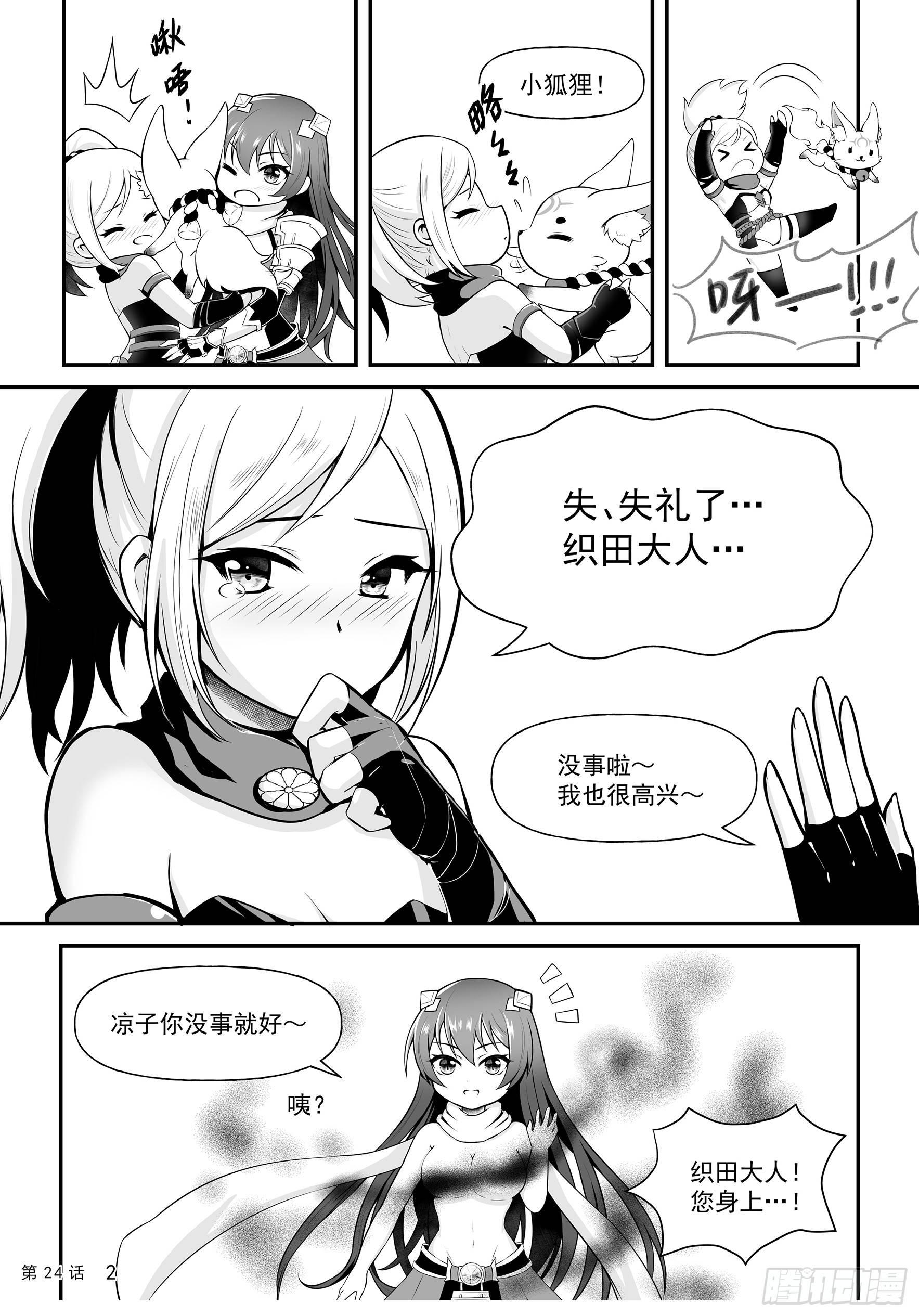《神道物语织田娜娜》前往铃尾城 第5页