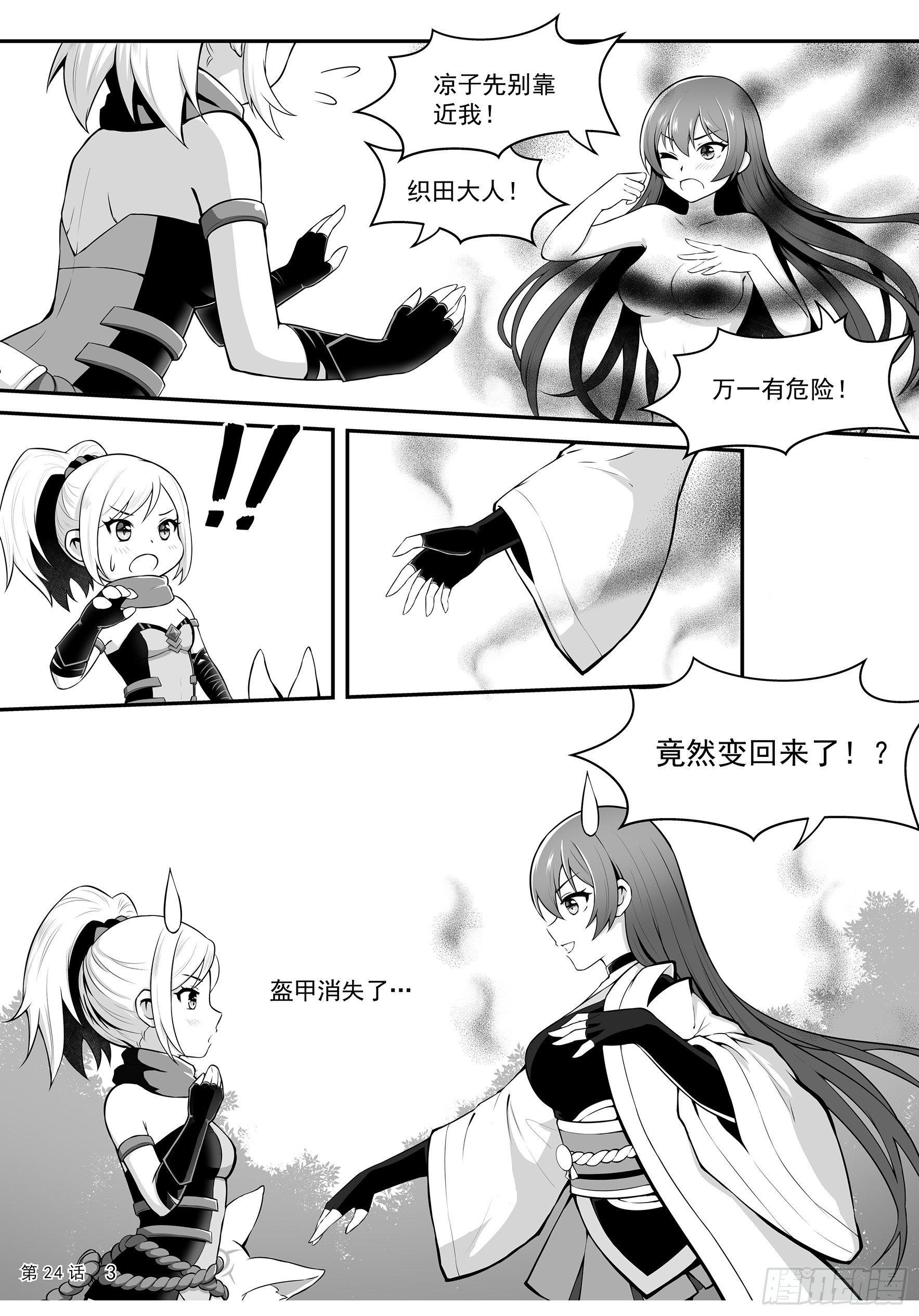 《神道物语织田娜娜》前往铃尾城 第6页