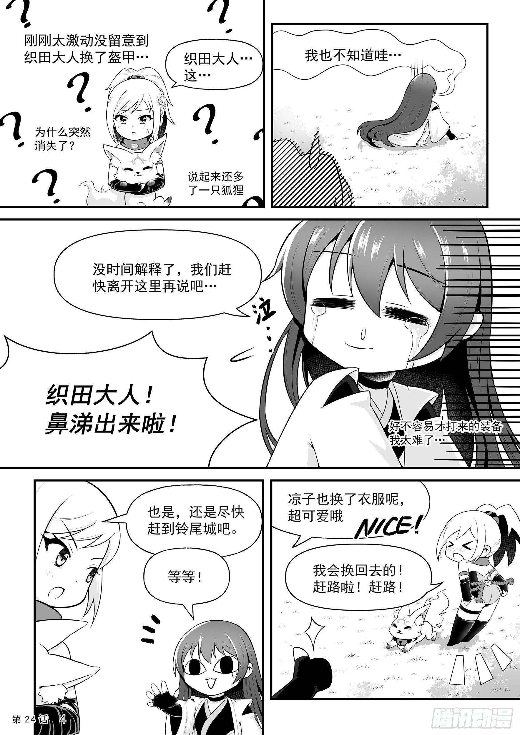 《神道物语织田娜娜》前往铃尾城 第7页