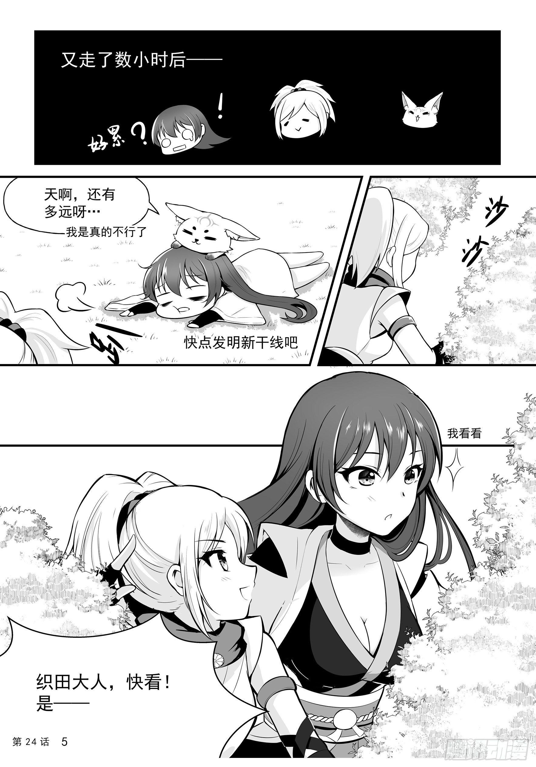 《神道物语织田娜娜》前往铃尾城 第8页