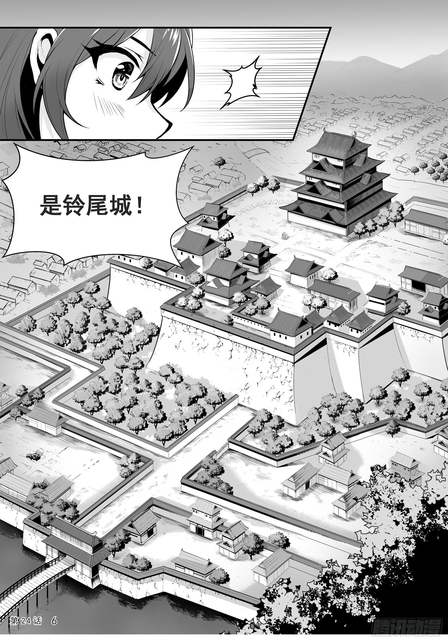 《神道物语织田娜娜》前往铃尾城 第9页