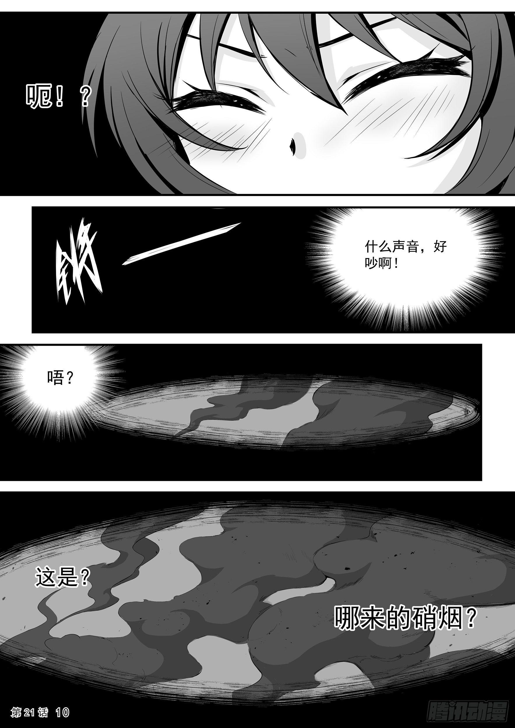 《神道物语织田娜娜》幻境上 第11页