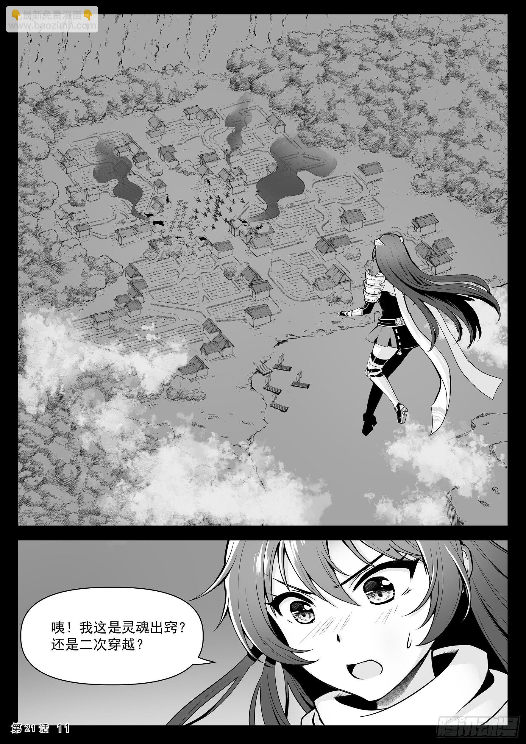 《神道物语织田娜娜》幻境上 第12页