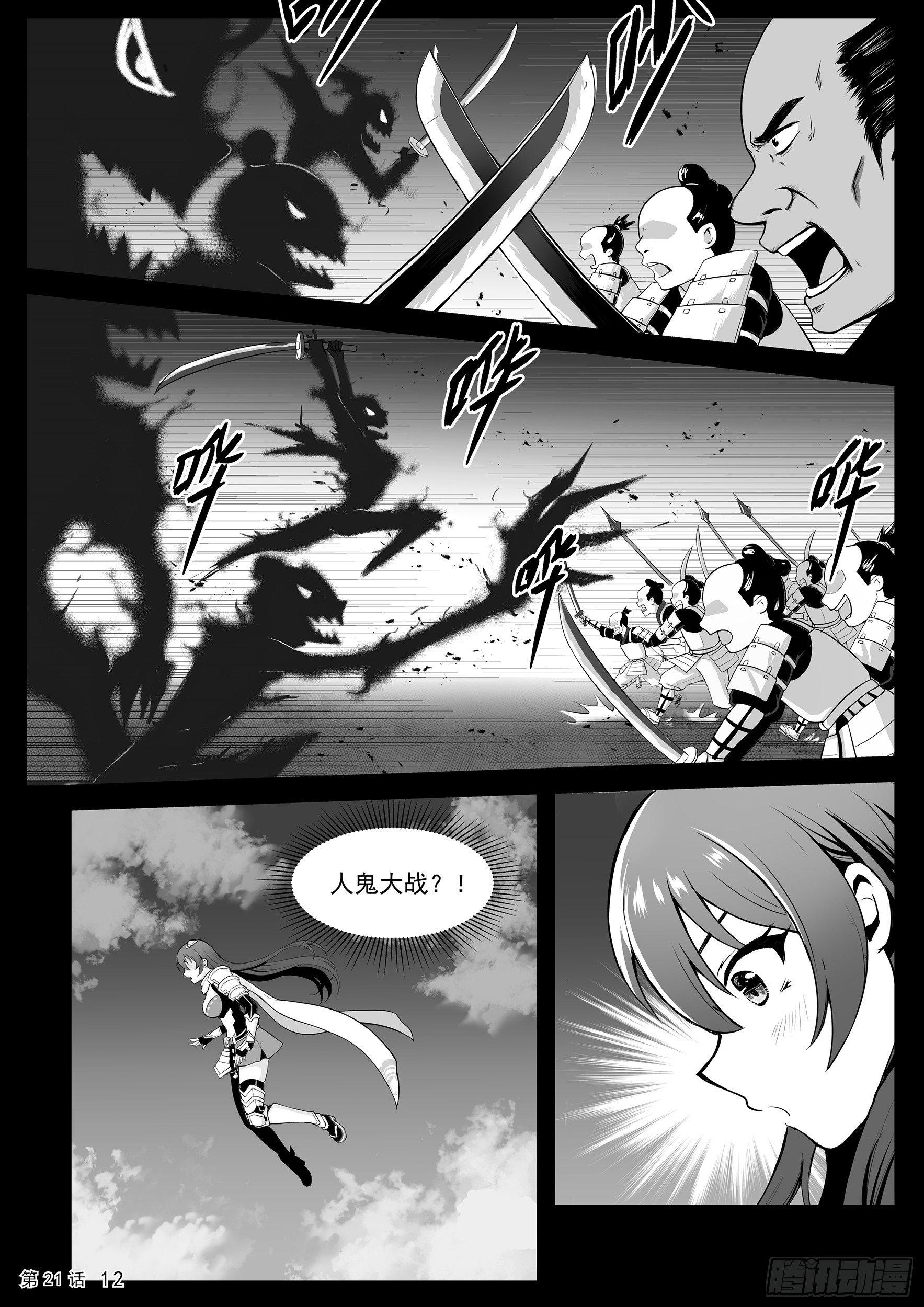 《神道物语织田娜娜》幻境上 第13页
