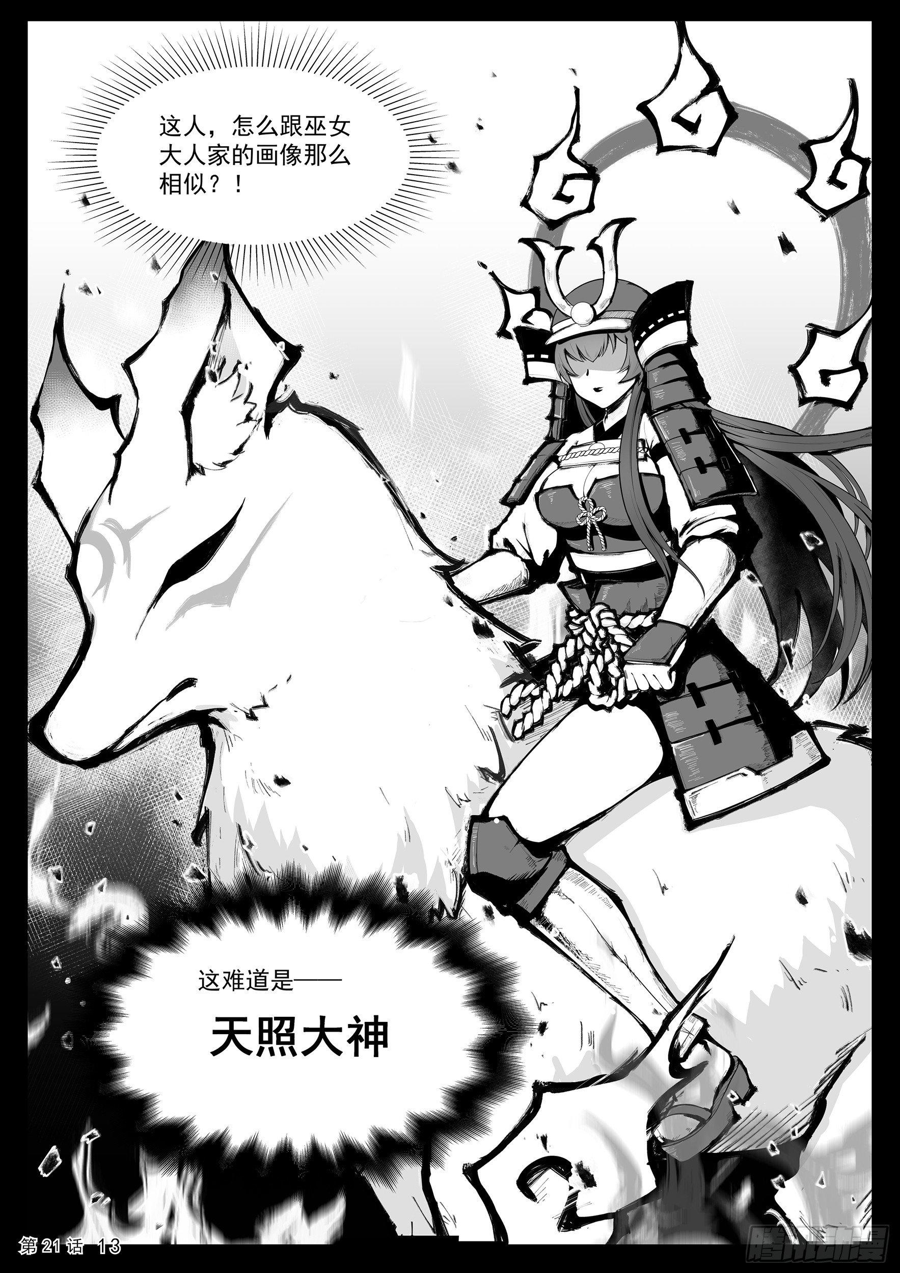 《神道物语织田娜娜》幻境上 第14页