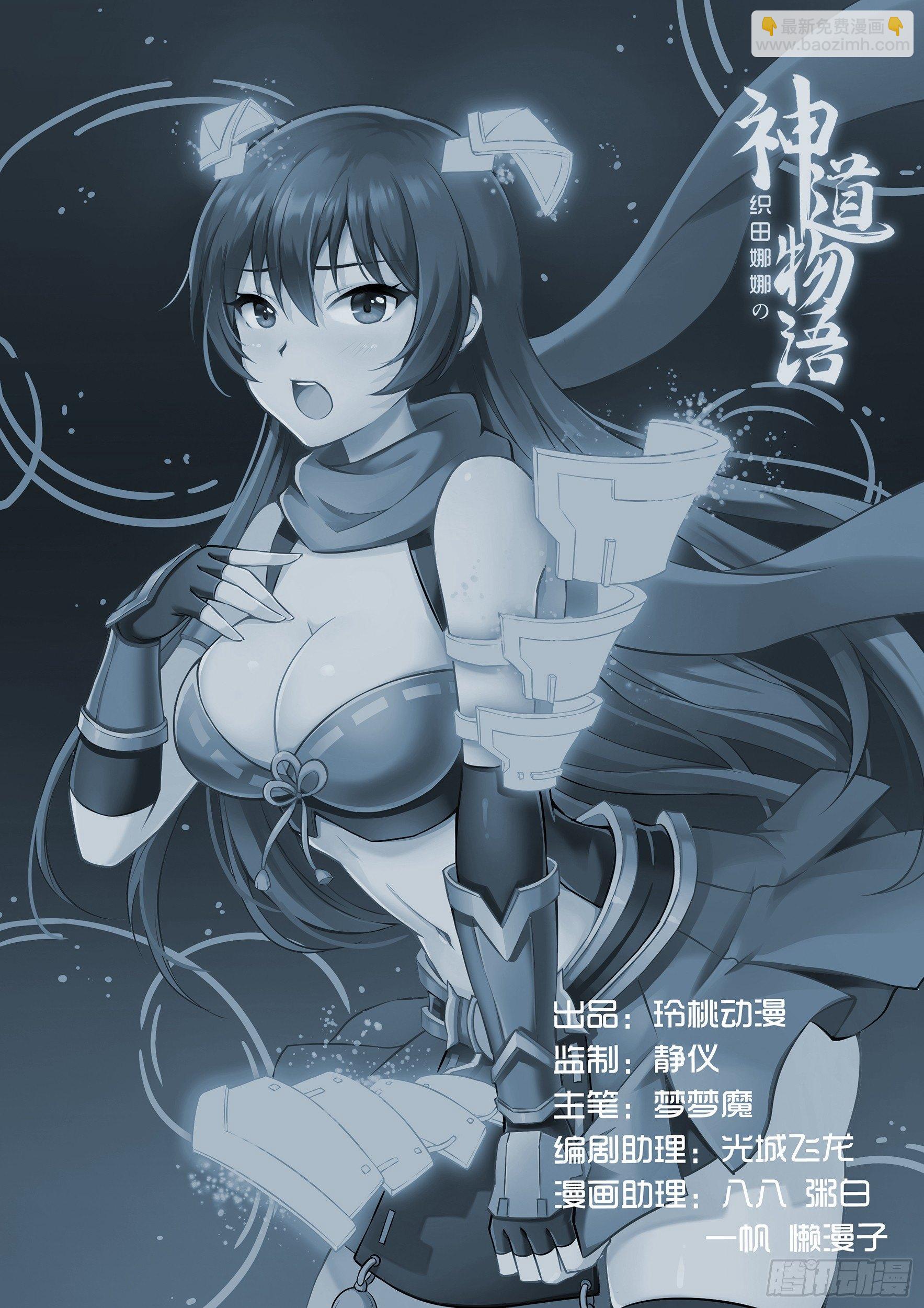 《神道物语织田娜娜》幻境上 第15页