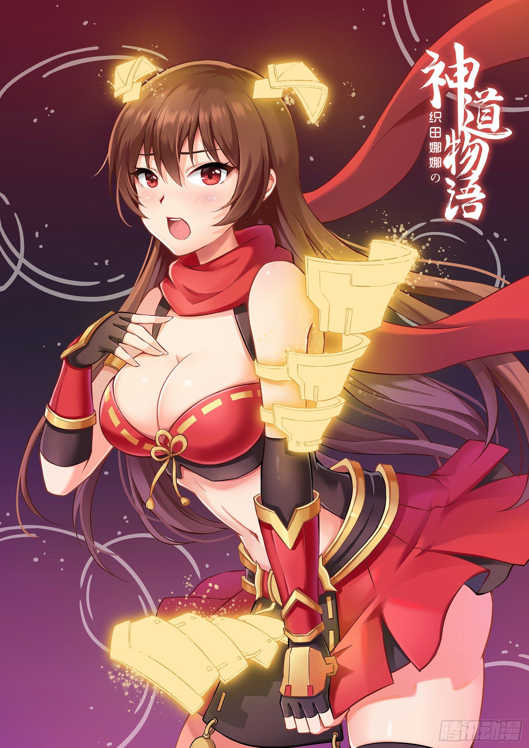 《神道物语织田娜娜》幻境上 第1页