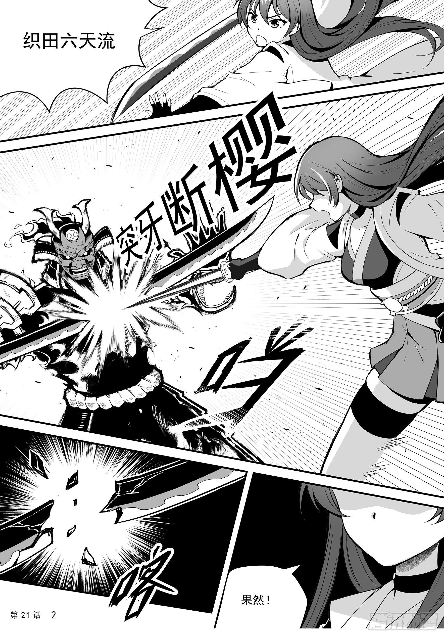 《神道物语织田娜娜》幻境上 第3页