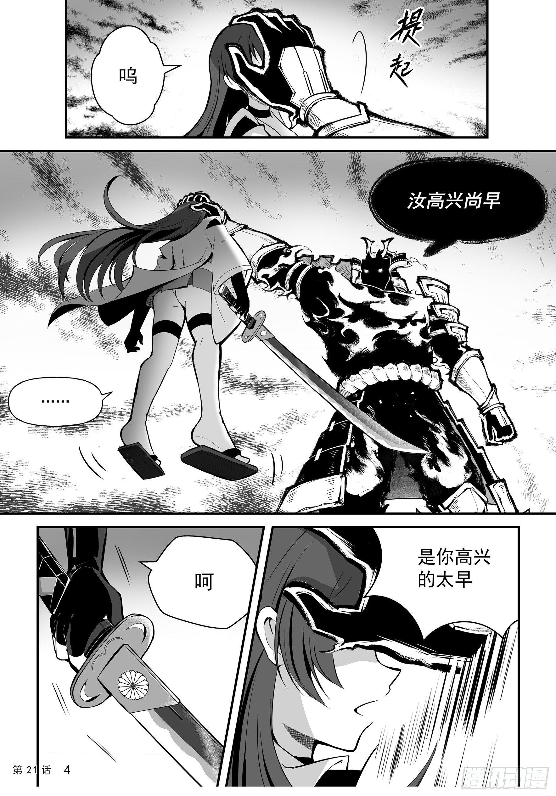 《神道物语织田娜娜》幻境上 第5页
