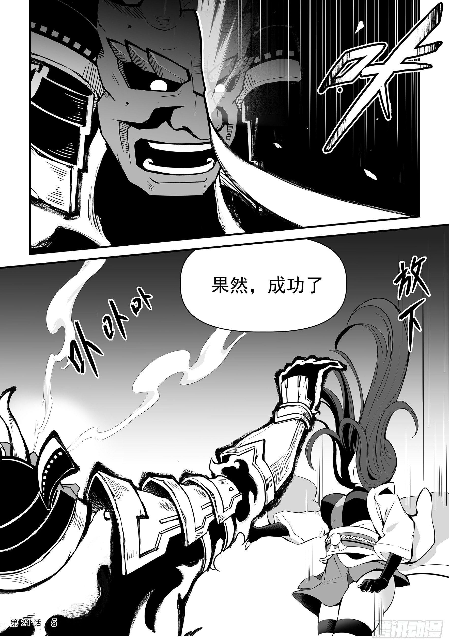 《神道物语织田娜娜》幻境上 第6页