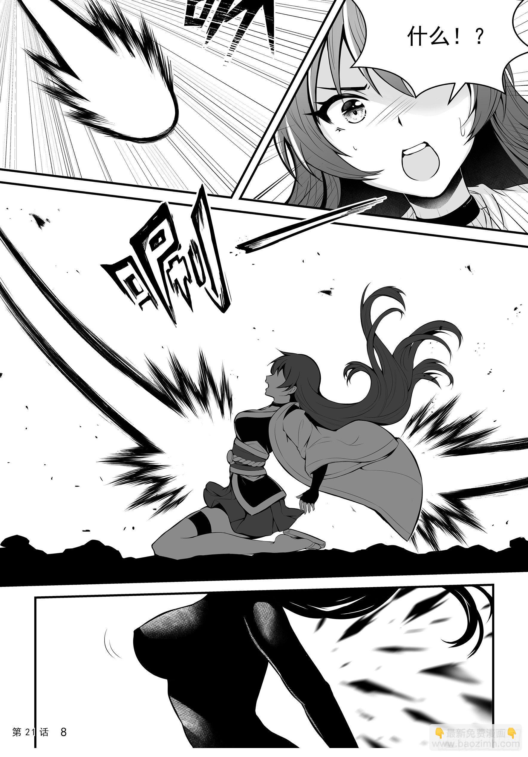 《神道物语织田娜娜》幻境上 第9页