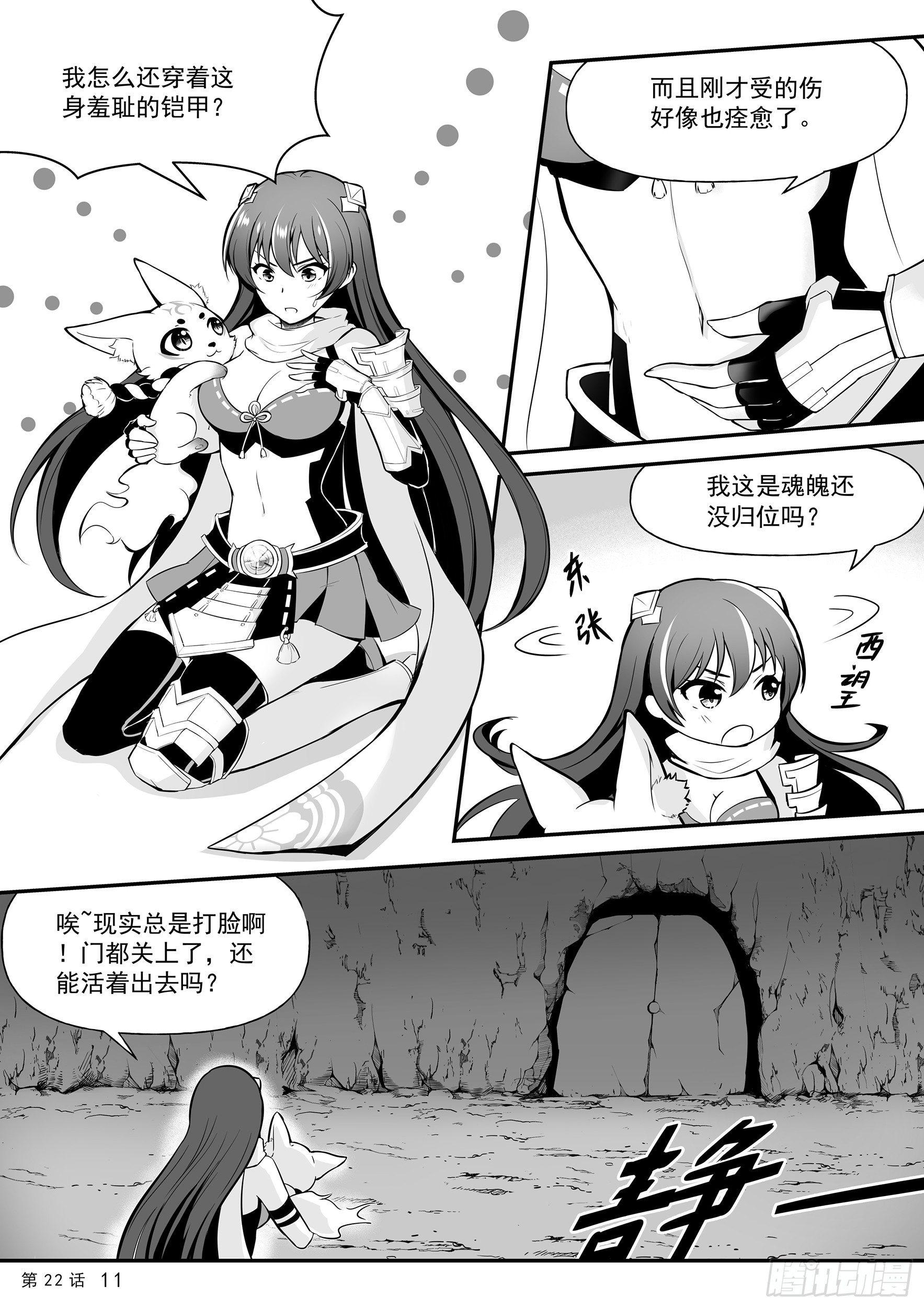 《神道物语织田娜娜》幻境　下 第12页