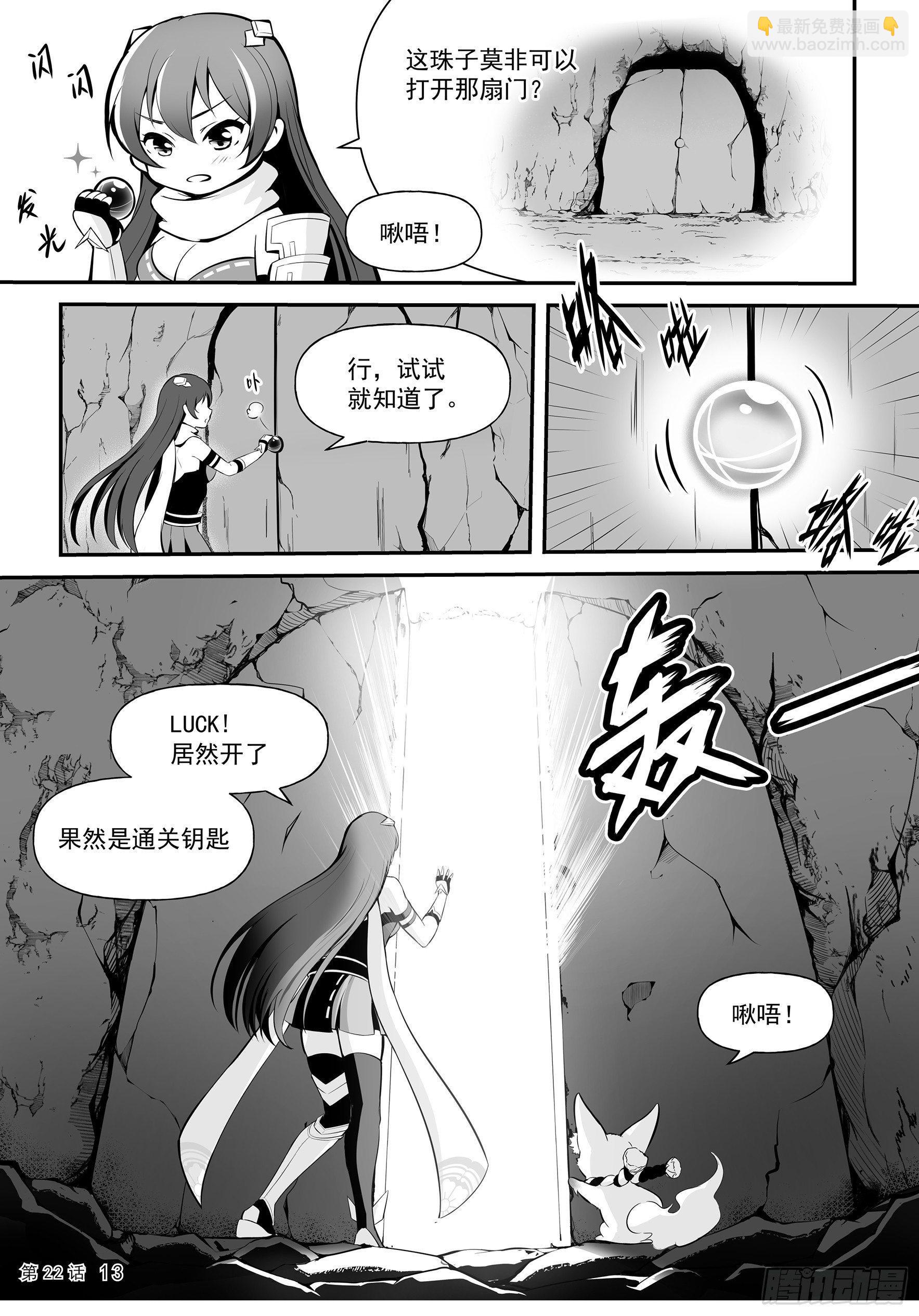 《神道物语织田娜娜》幻境　下 第14页
