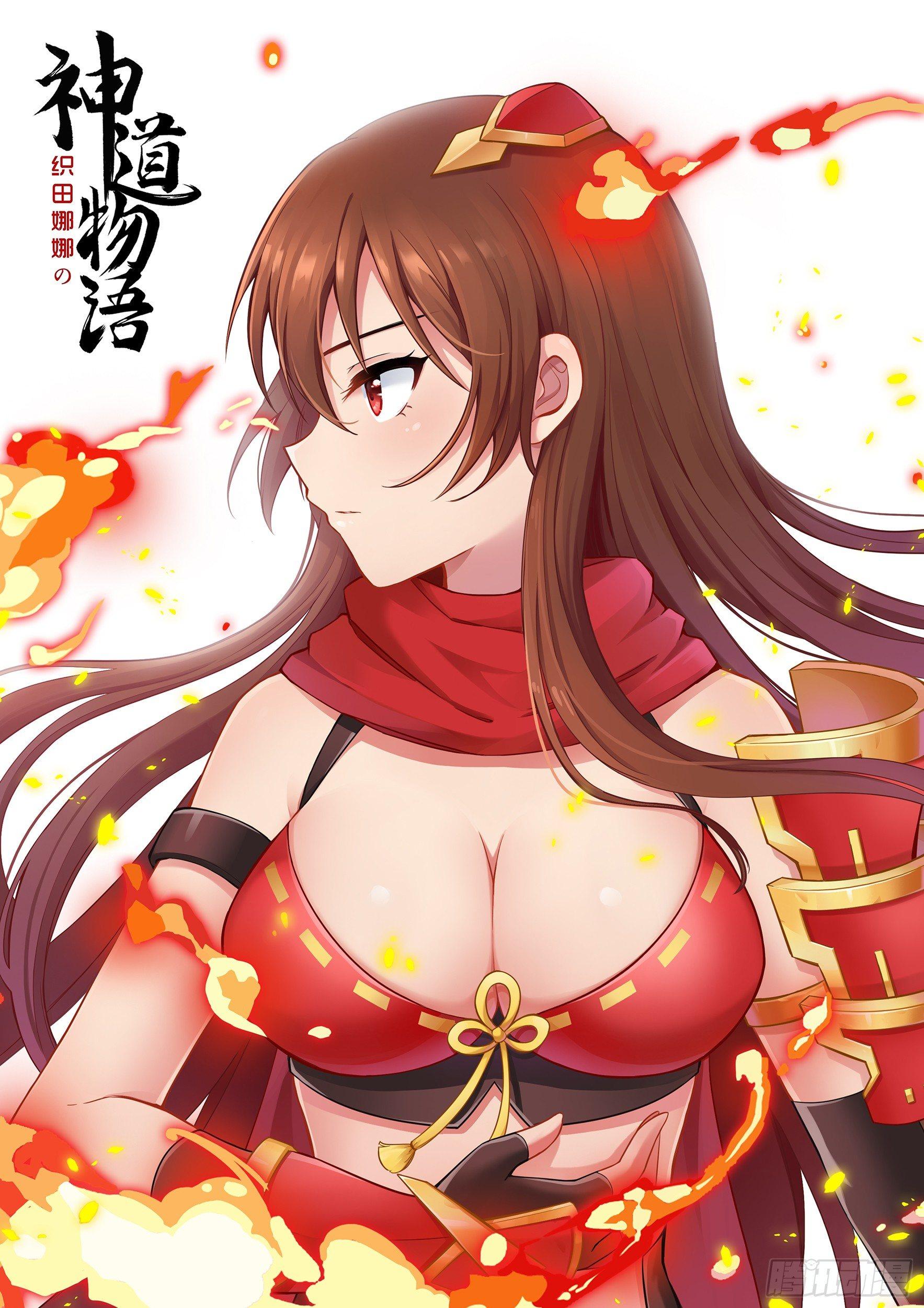 《神道物语织田娜娜》幻境　下 第1页