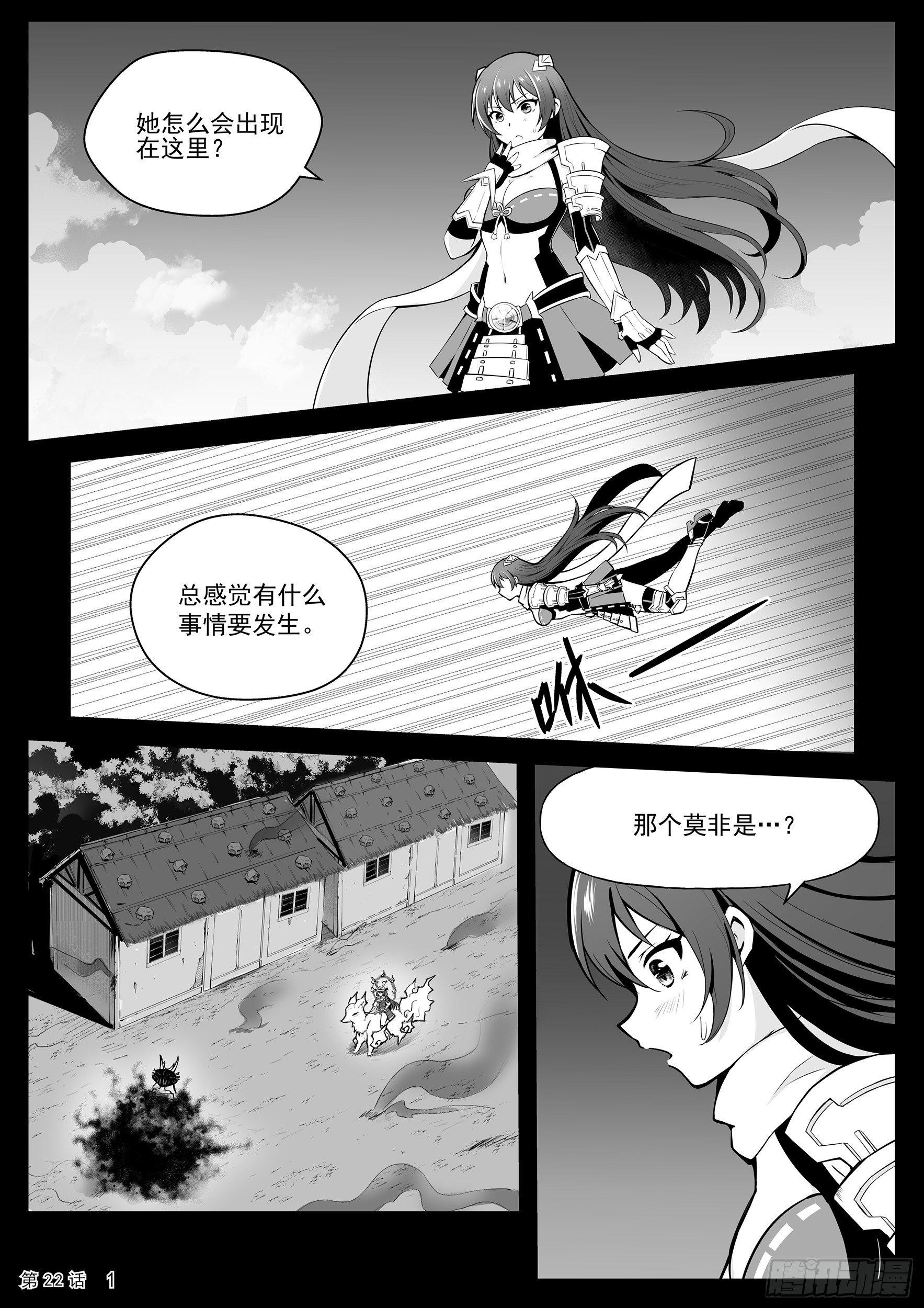 《神道物语织田娜娜》幻境　下 第2页