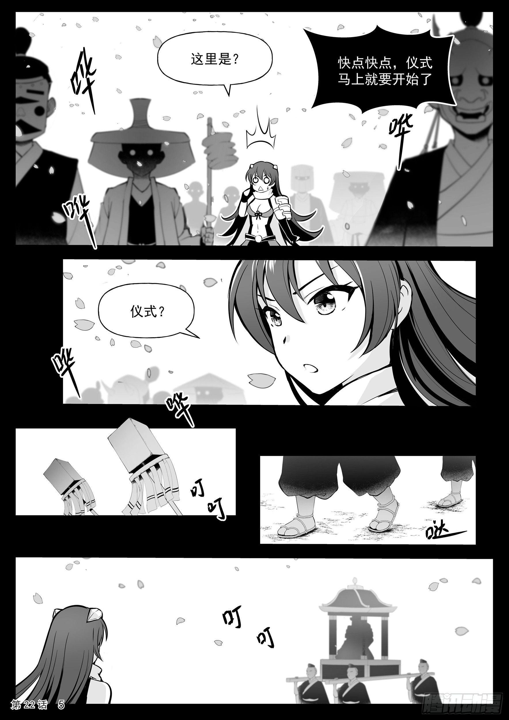 《神道物语织田娜娜》幻境　下 第6页