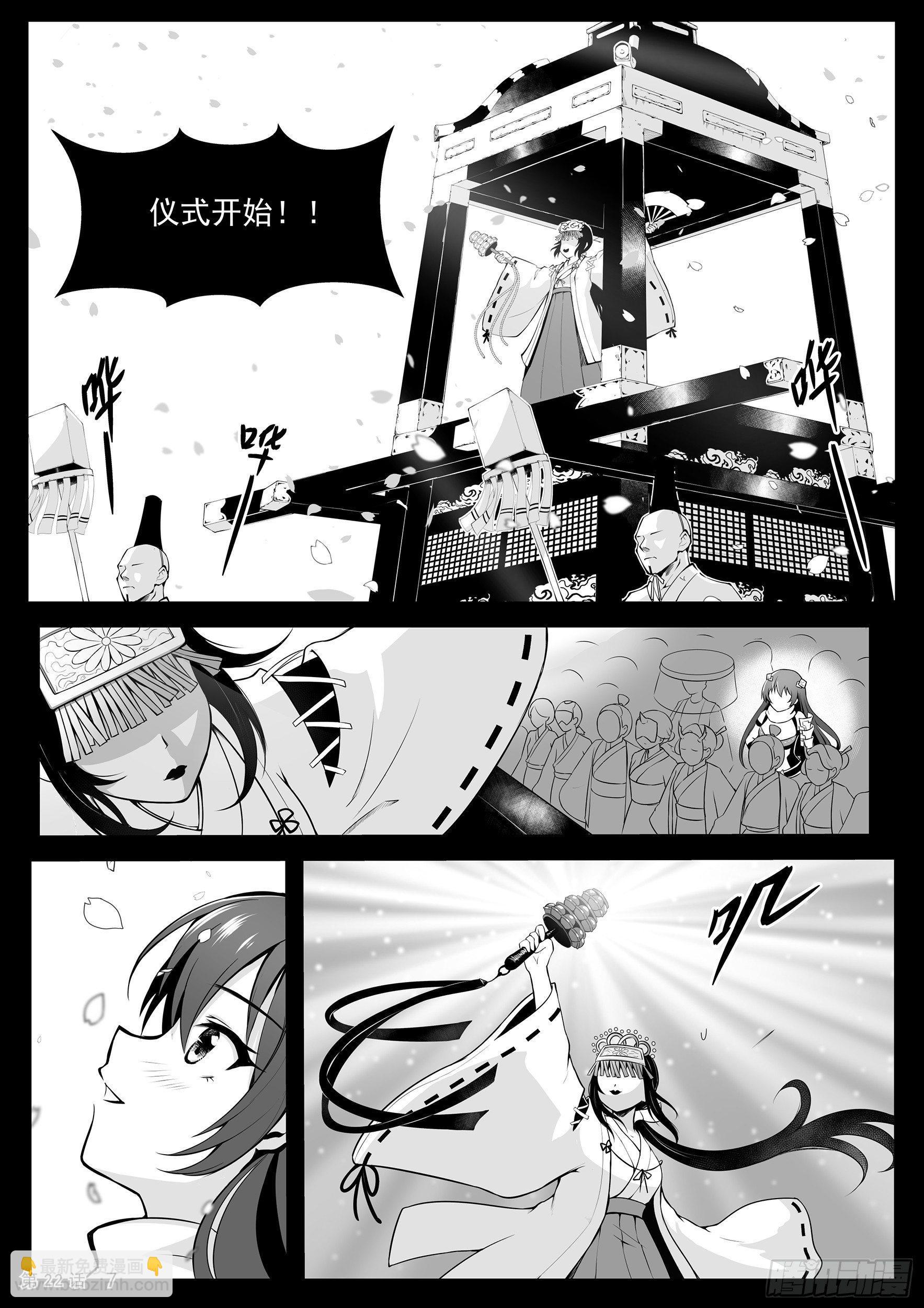 《神道物语织田娜娜》幻境　下 第8页
