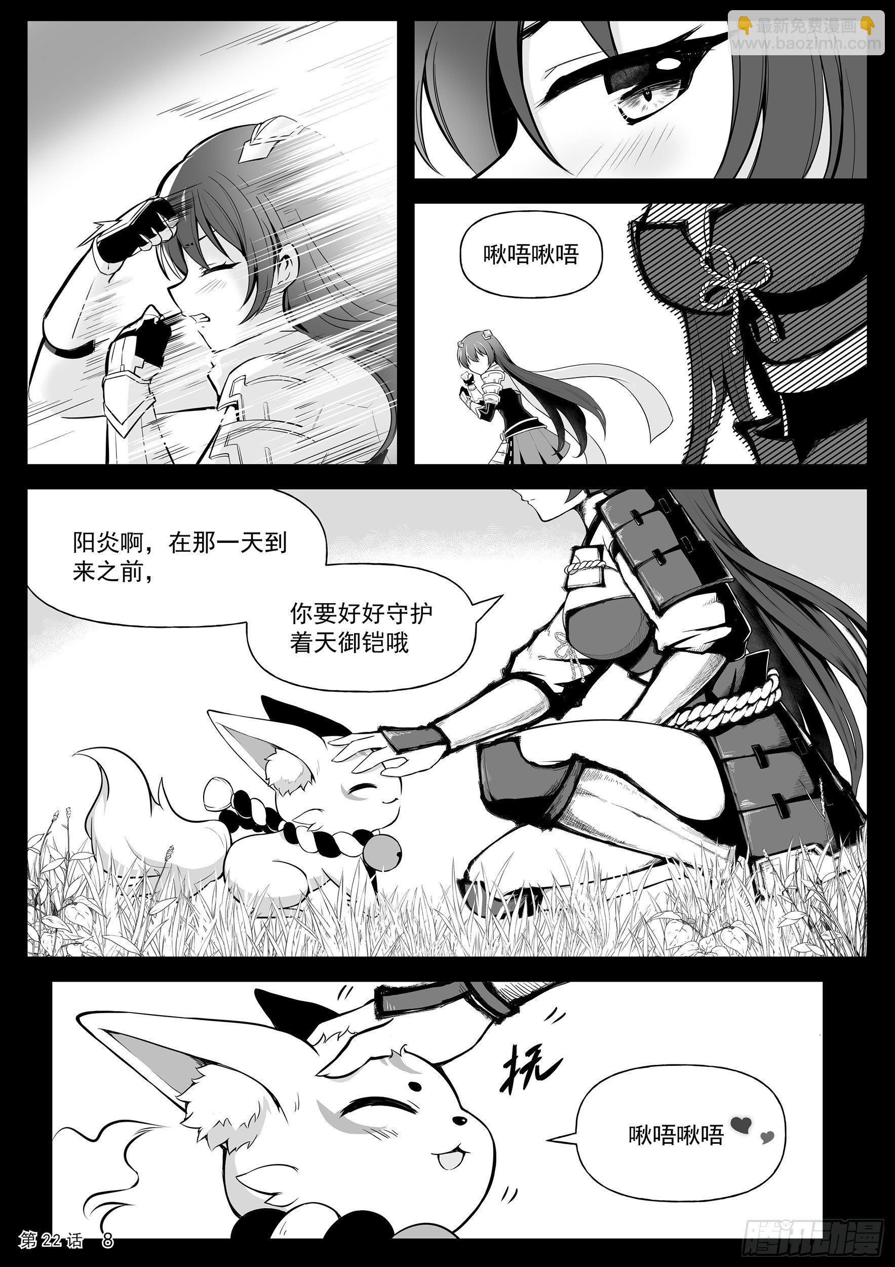 《神道物语织田娜娜》幻境　下 第9页