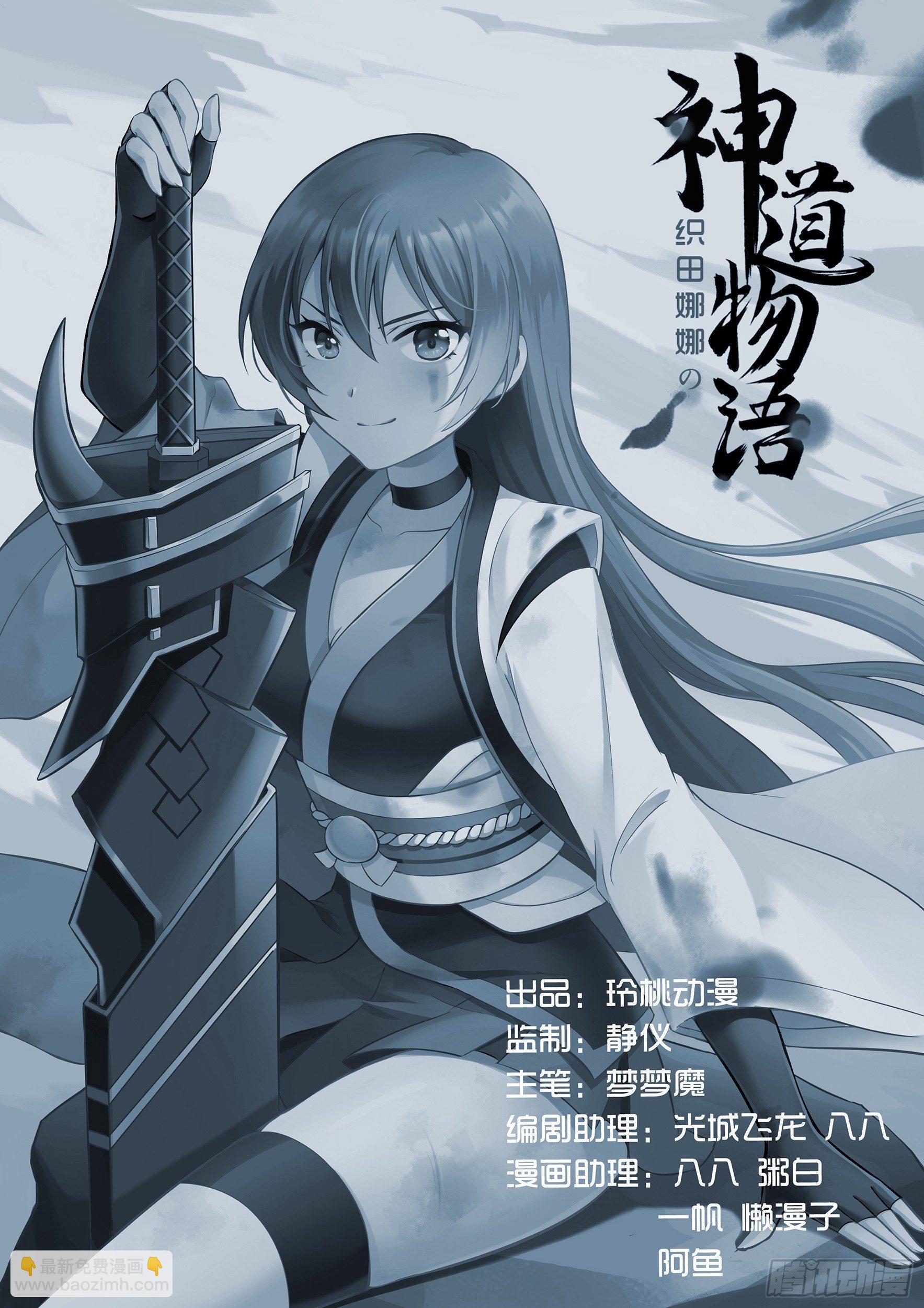 《神道物语织田娜娜》夜闯毛利主城 第15页