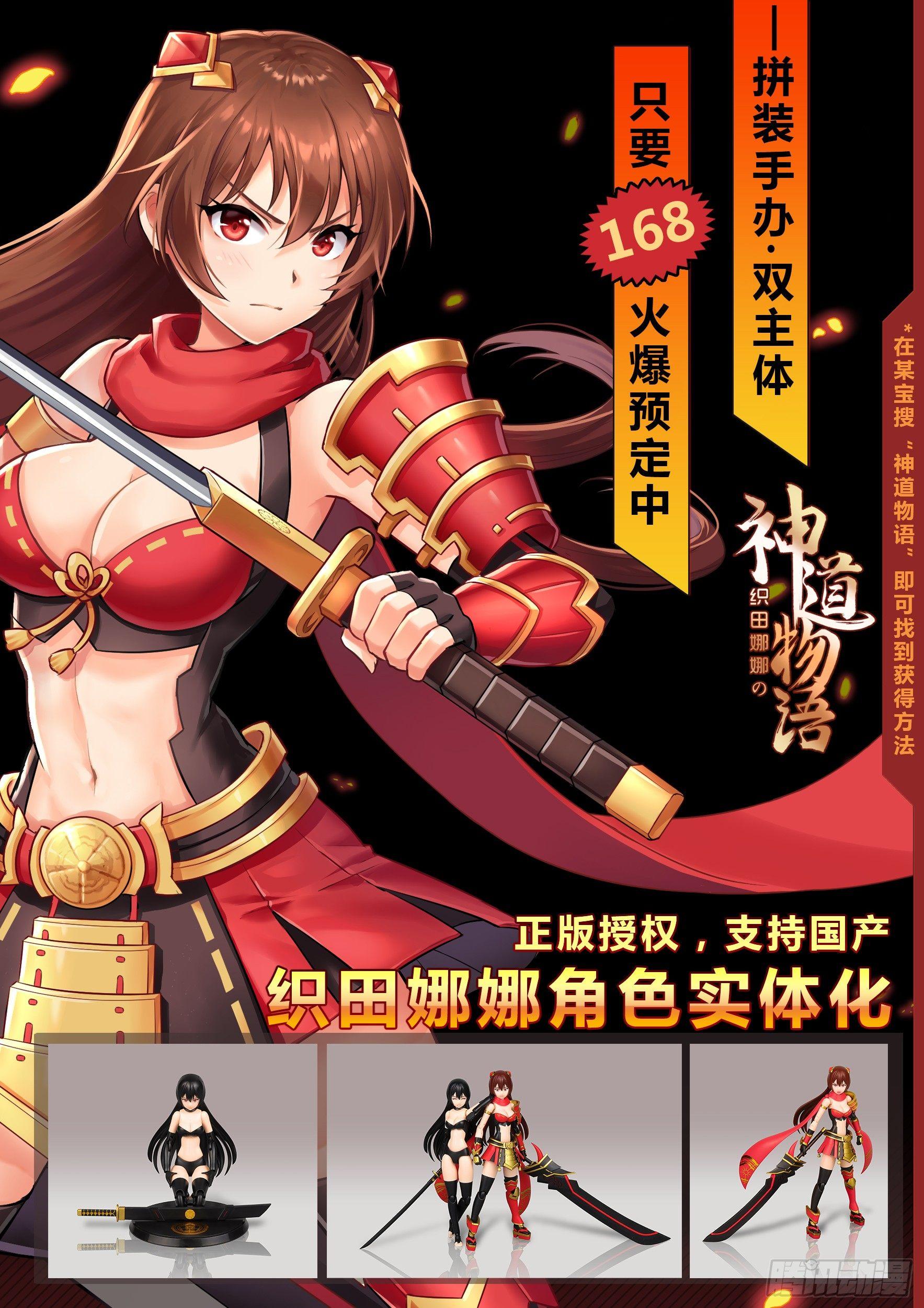 《神道物语织田娜娜》夜闯毛利主城 第16页