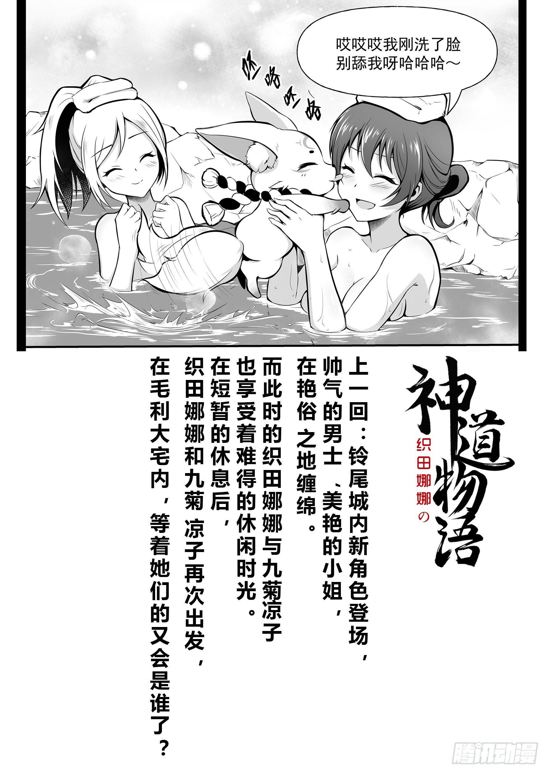 《神道物语织田娜娜》夜闯毛利主城 第2页