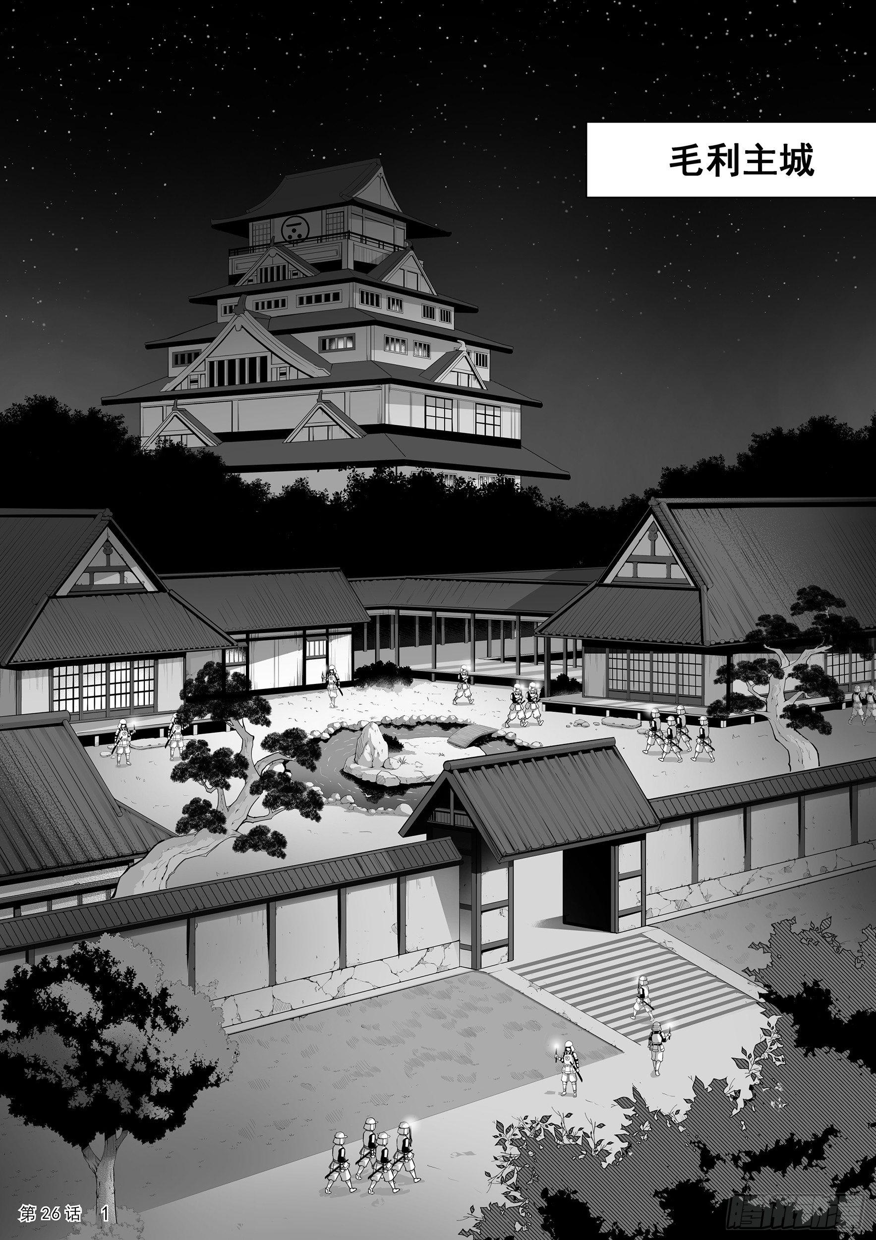 《神道物语织田娜娜》夜闯毛利主城 第3页
