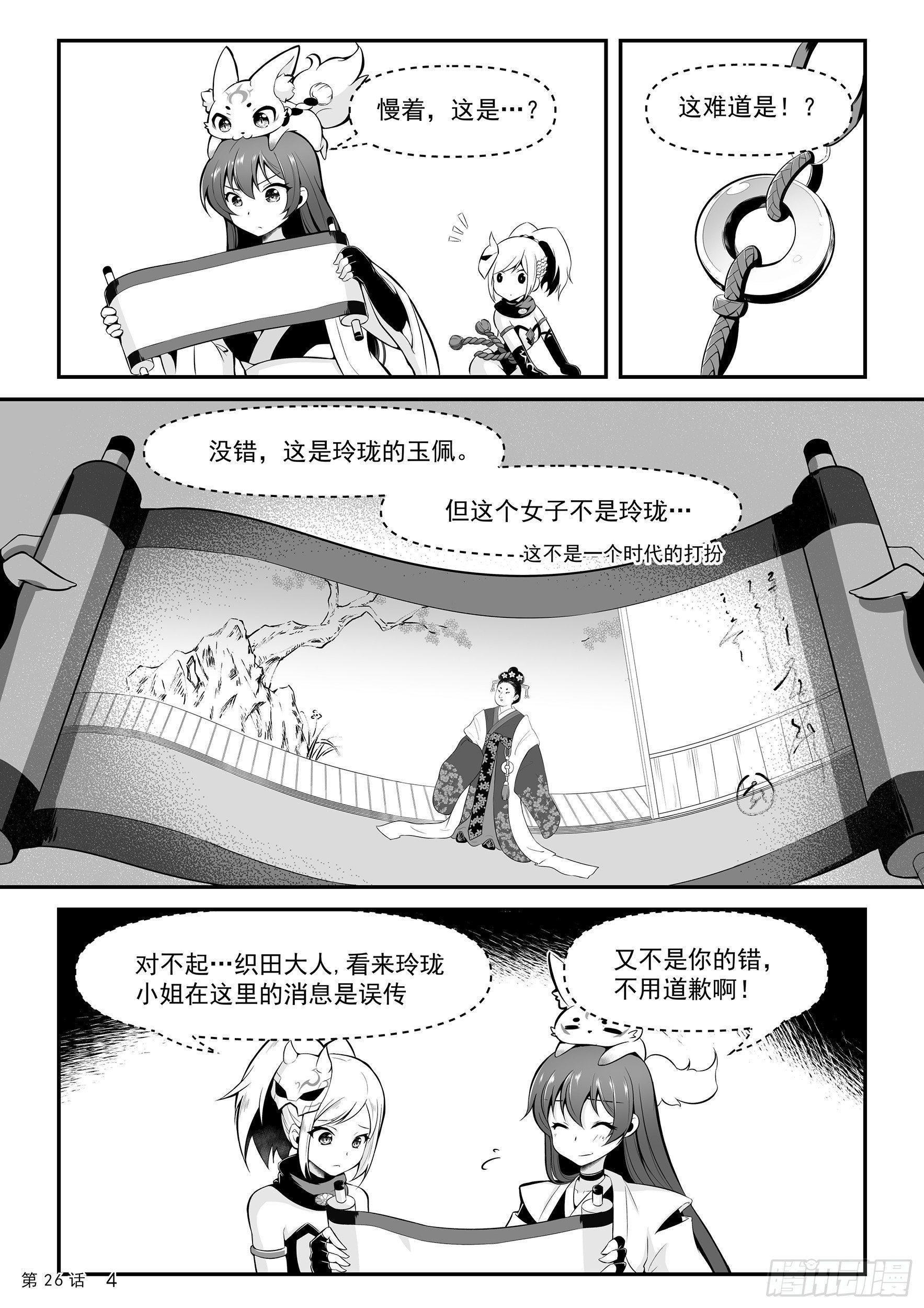 《神道物语织田娜娜》夜闯毛利主城 第6页