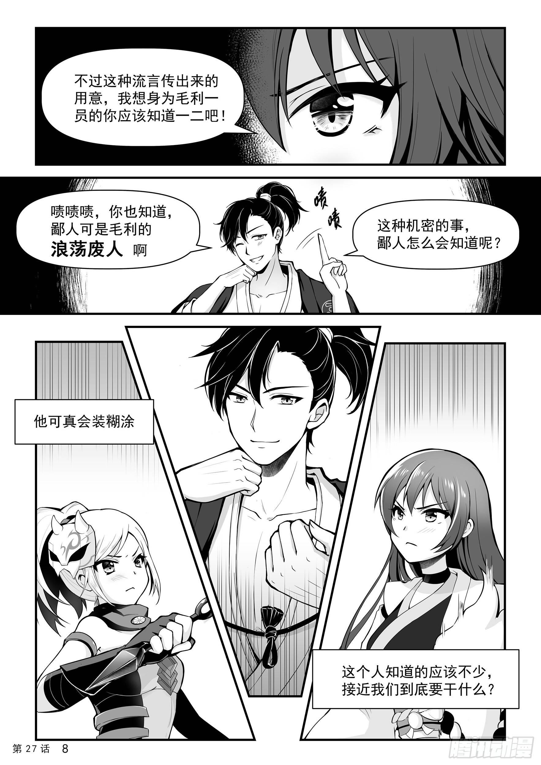 《神道物语织田娜娜》酒刈太刀与毛利蒋臣 第10页