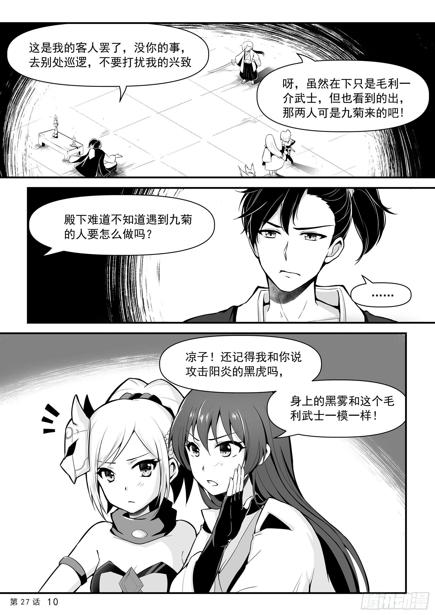 《神道物语织田娜娜》酒刈太刀与毛利蒋臣 第12页