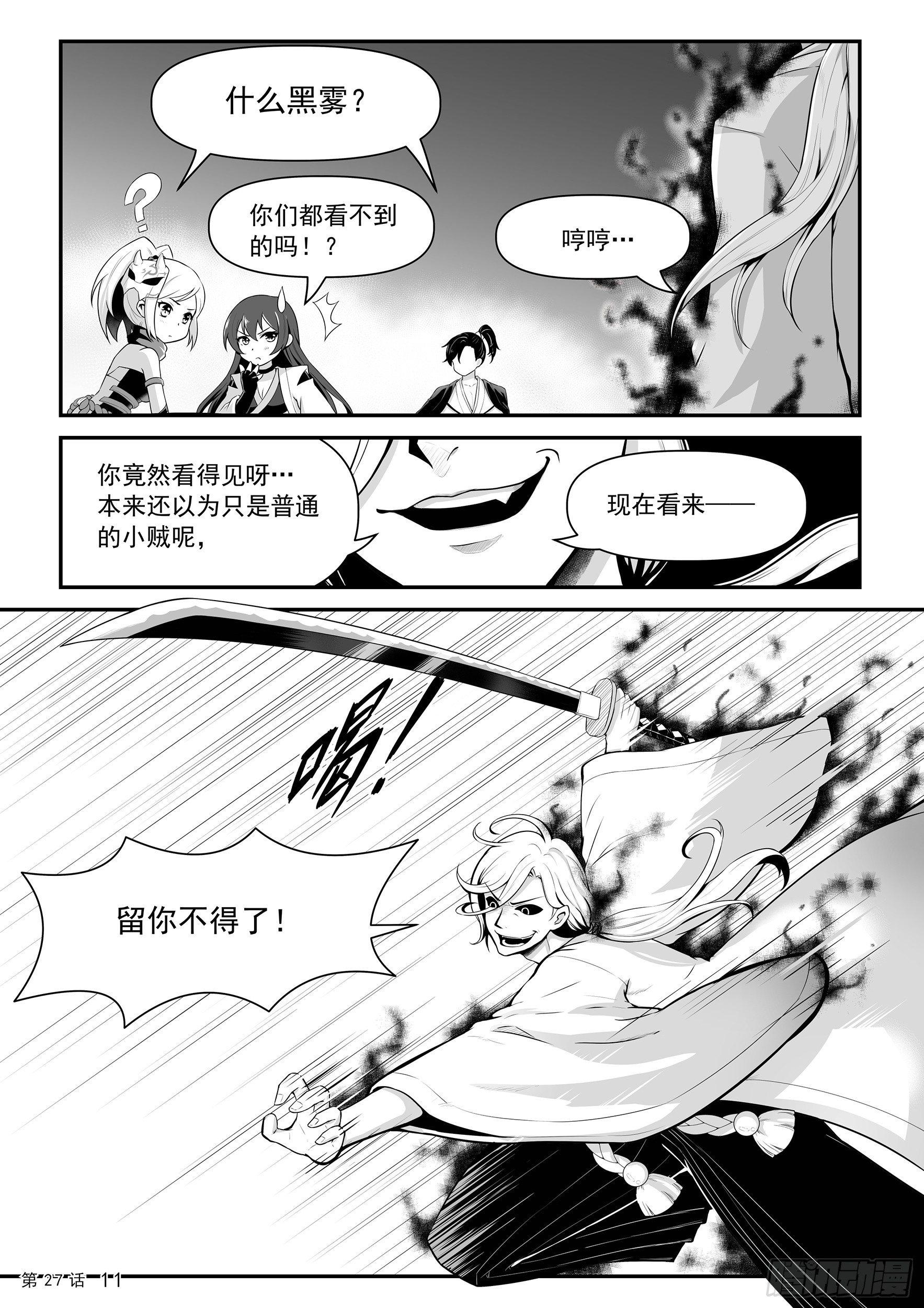 《神道物语织田娜娜》酒刈太刀与毛利蒋臣 第13页