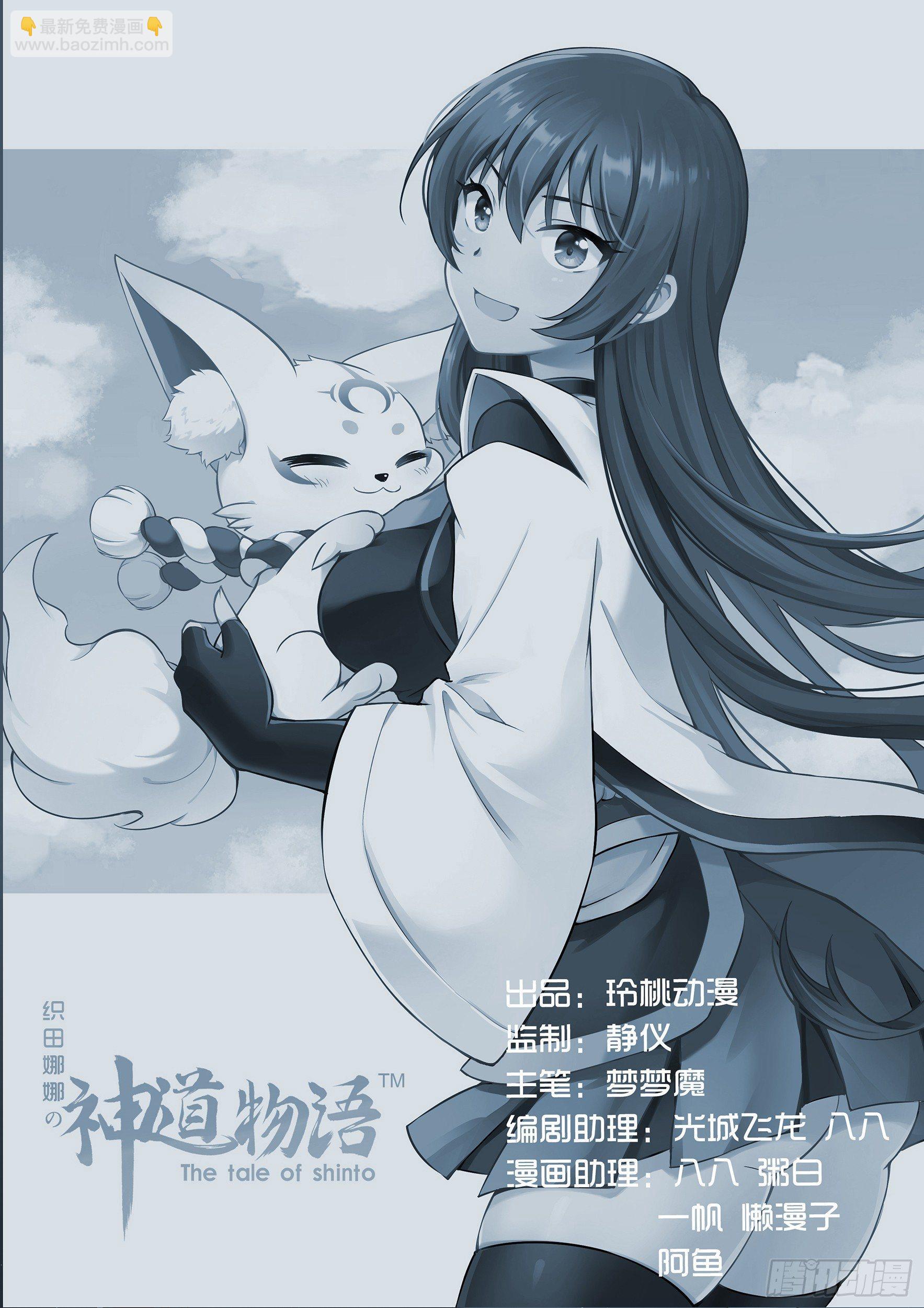 《神道物语织田娜娜》酒刈太刀与毛利蒋臣 第15页