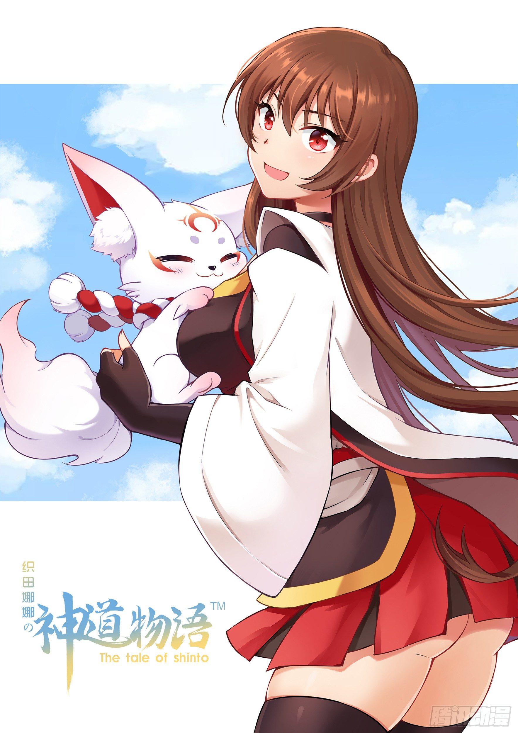 《神道物语织田娜娜》酒刈太刀与毛利蒋臣 第1页