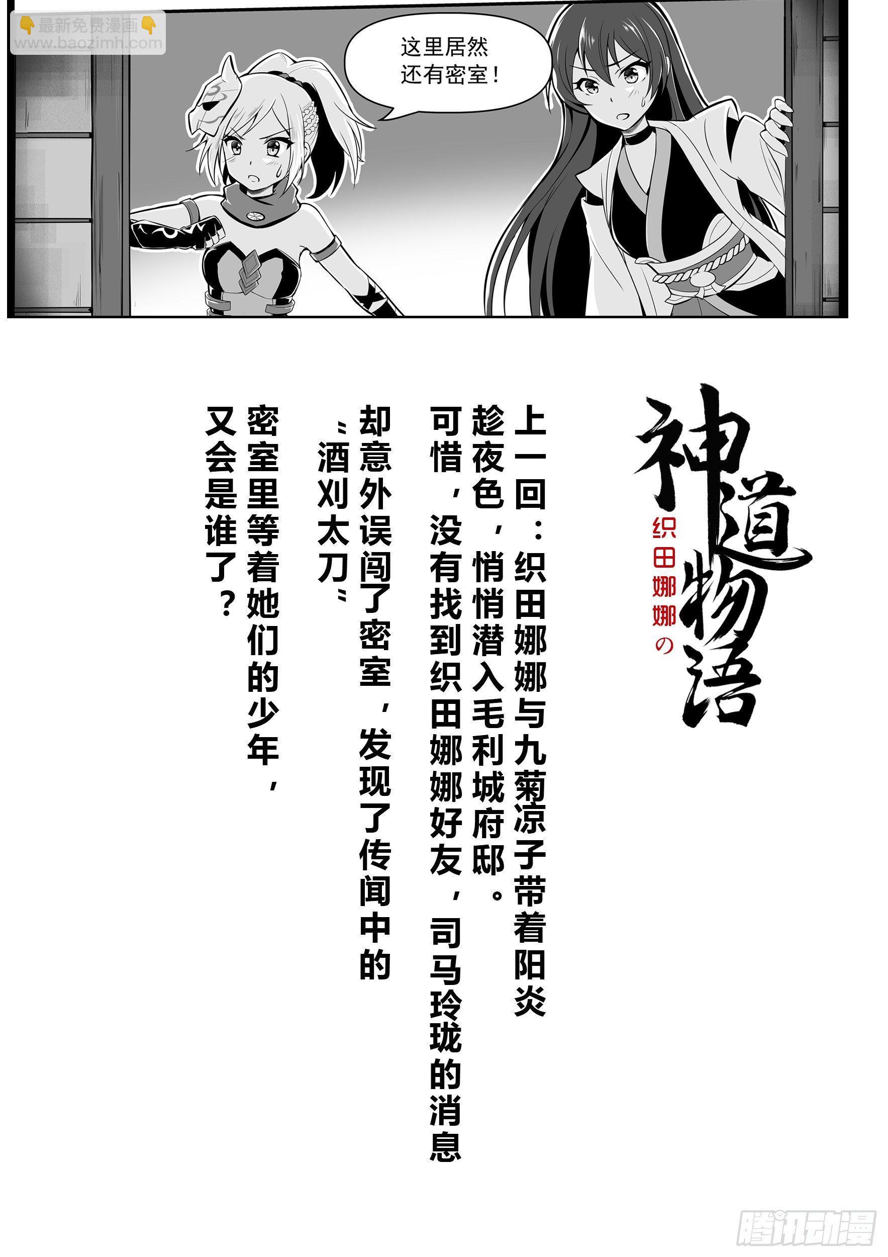 《神道物语织田娜娜》酒刈太刀与毛利蒋臣 第2页