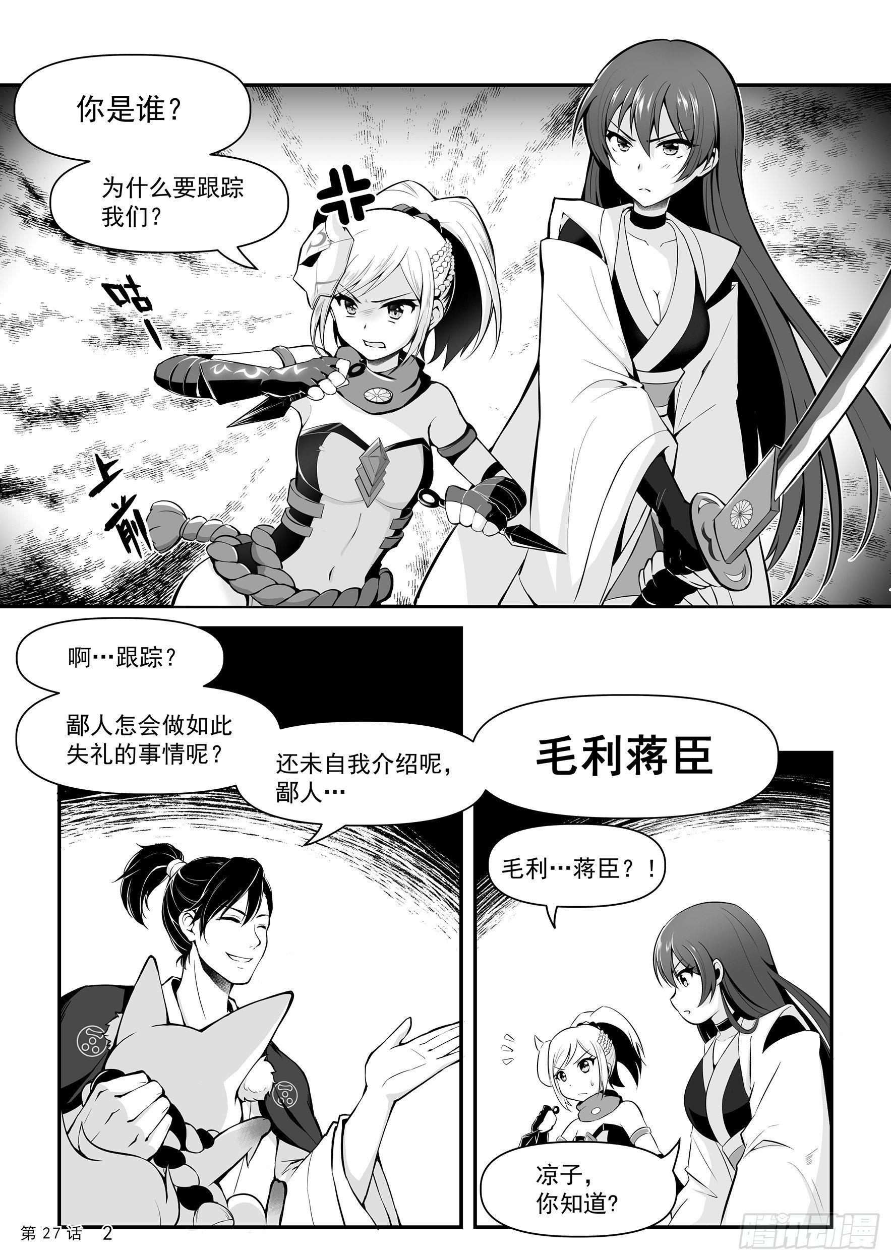 《神道物语织田娜娜》酒刈太刀与毛利蒋臣 第4页