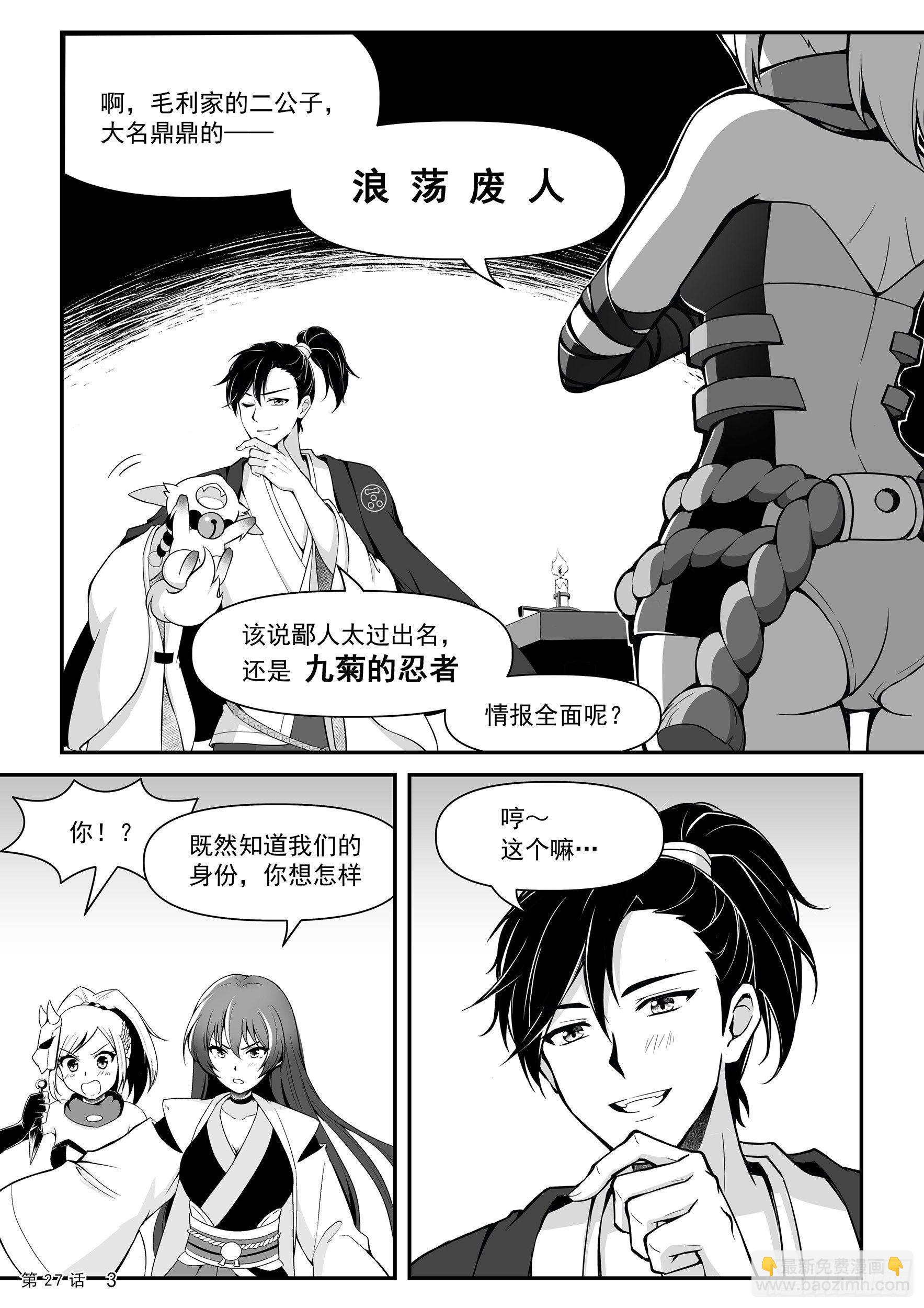 《神道物语织田娜娜》酒刈太刀与毛利蒋臣 第5页