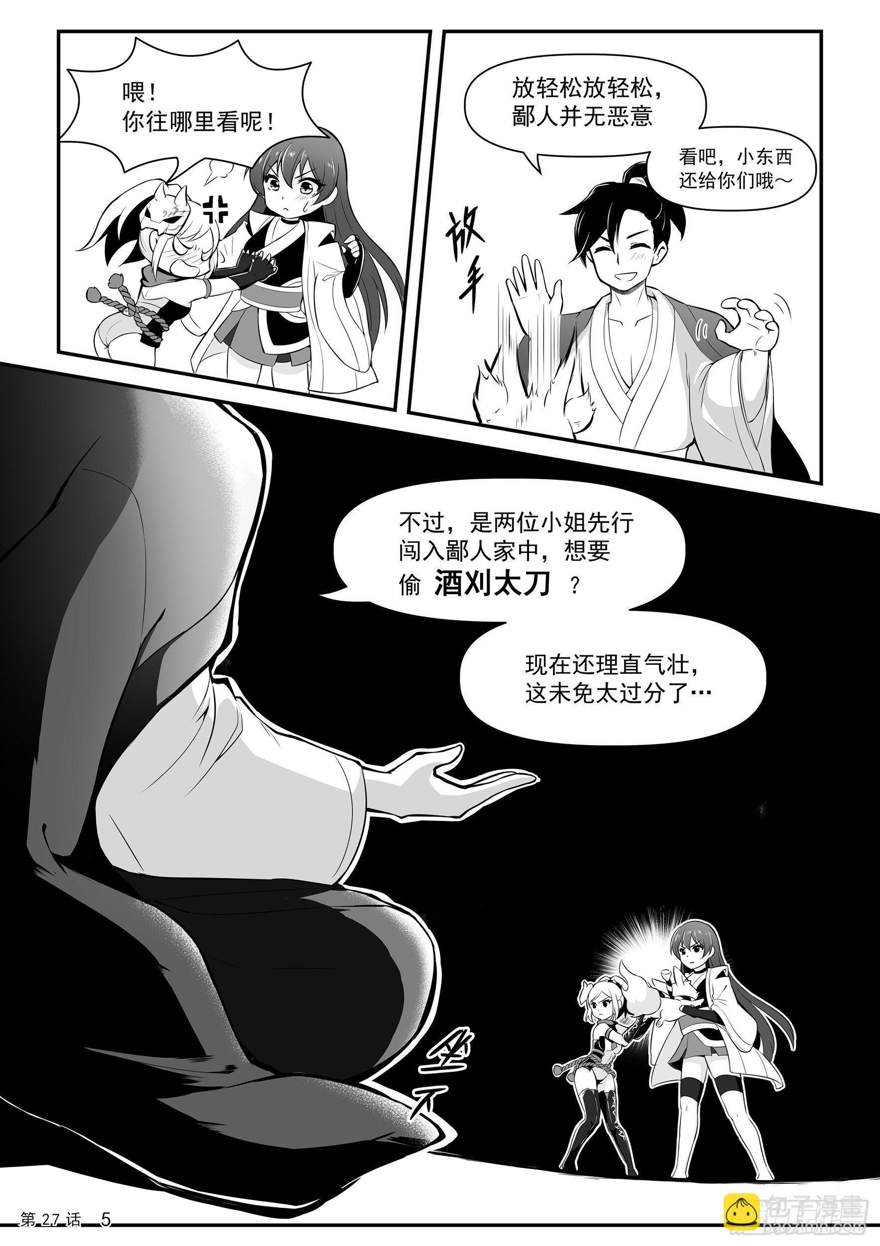 《神道物语织田娜娜》酒刈太刀与毛利蒋臣 第7页