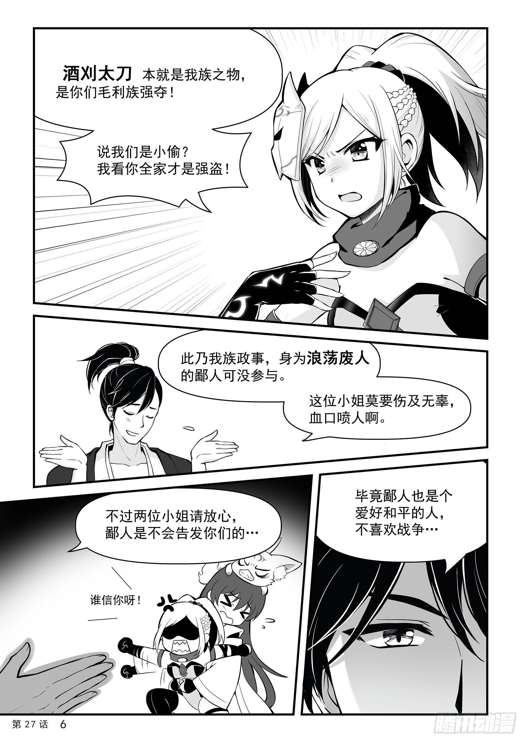 《神道物语织田娜娜》酒刈太刀与毛利蒋臣 第8页