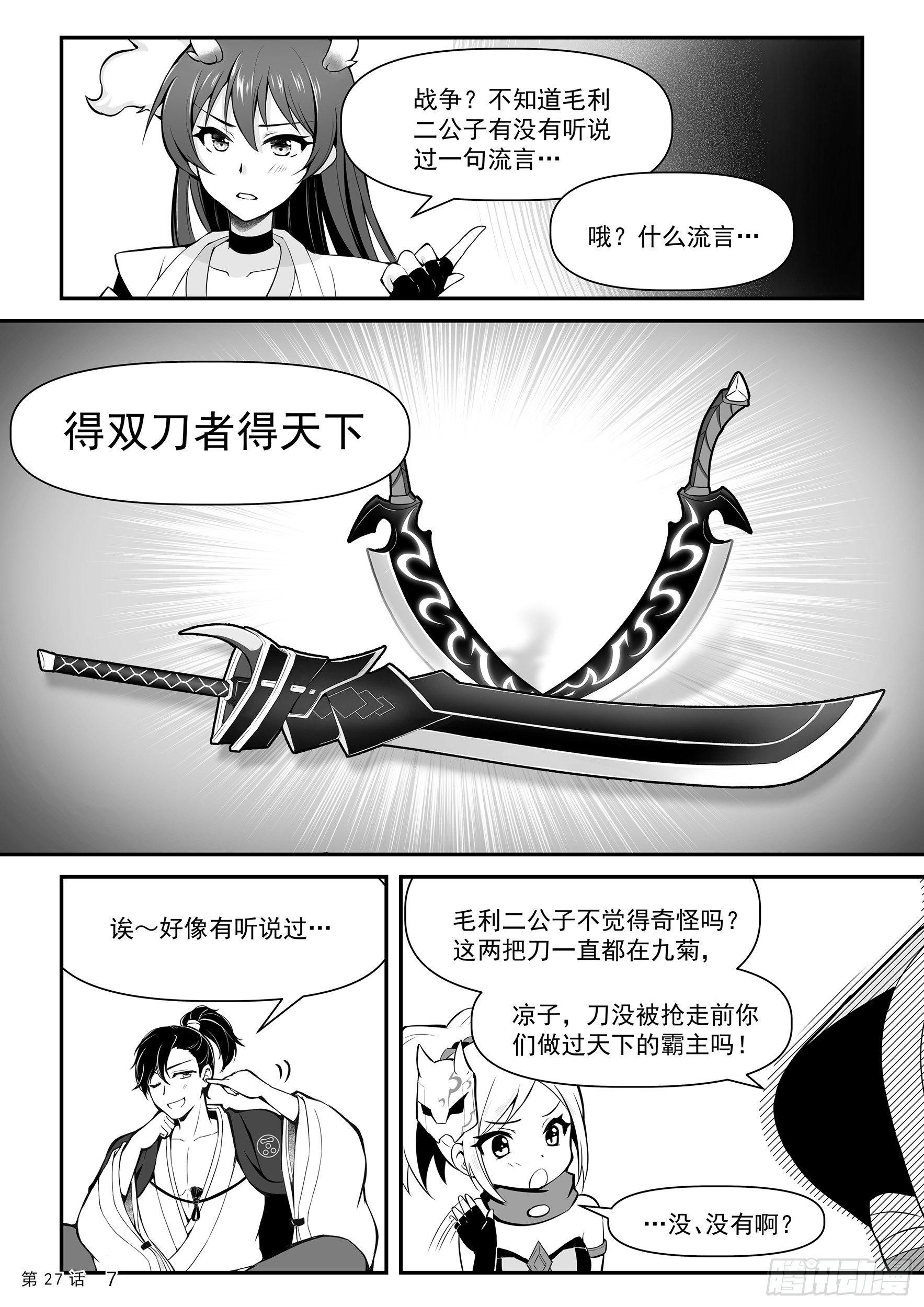 《神道物语织田娜娜》酒刈太刀与毛利蒋臣 第9页