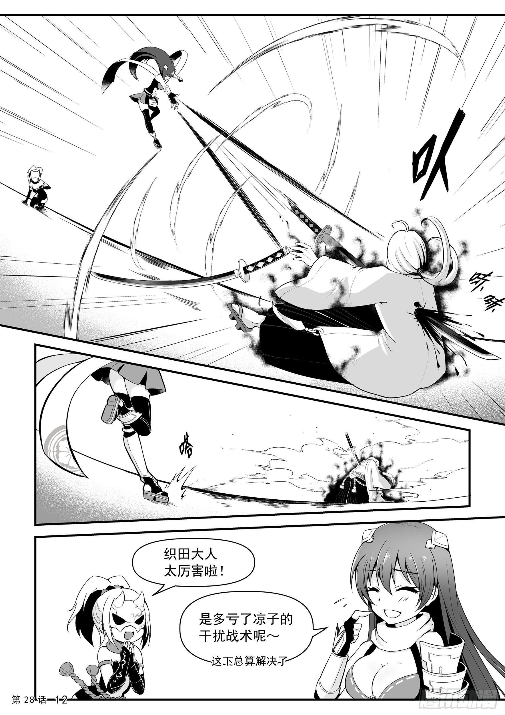 《神道物语织田娜娜》联手 第14页