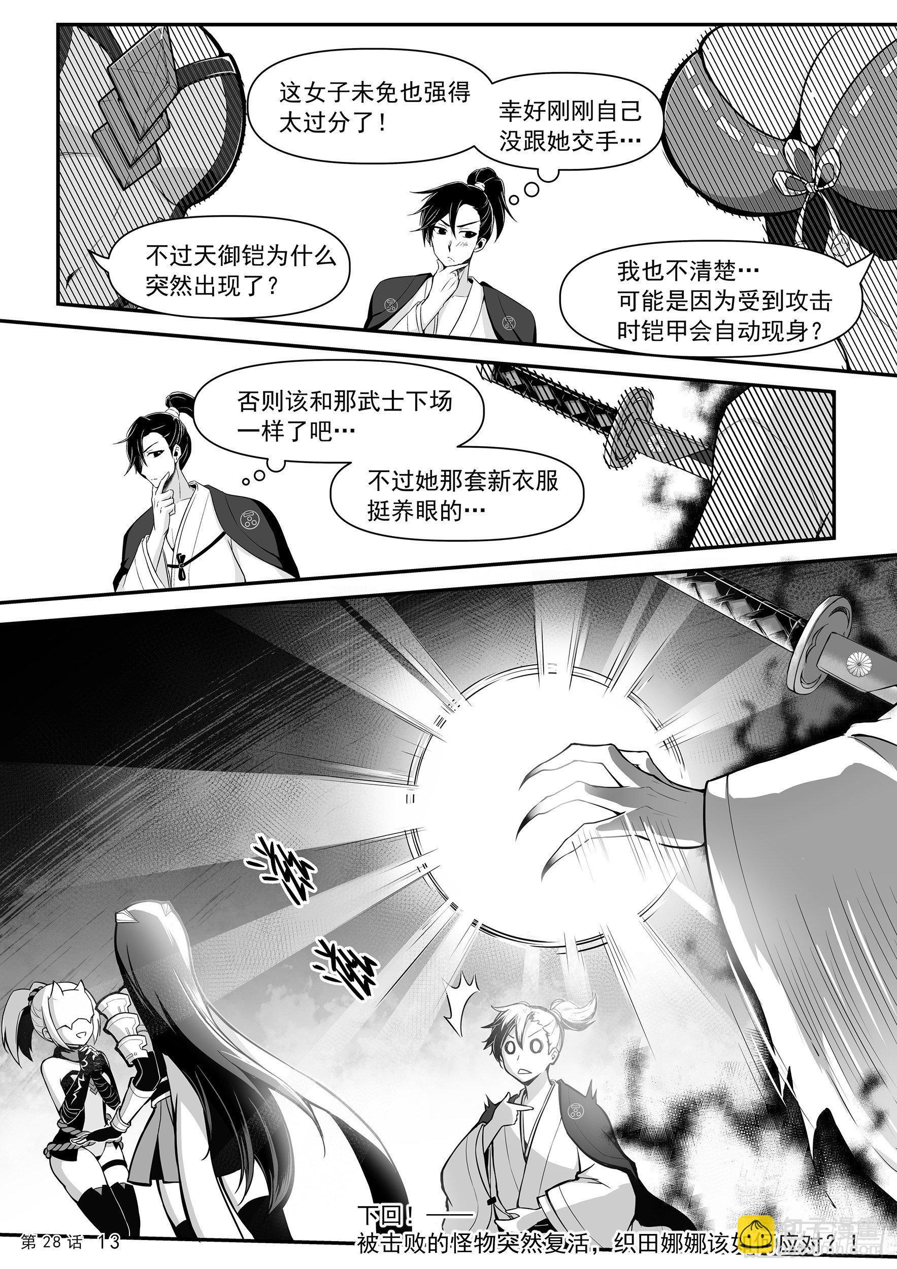 《神道物语织田娜娜》联手 第15页
