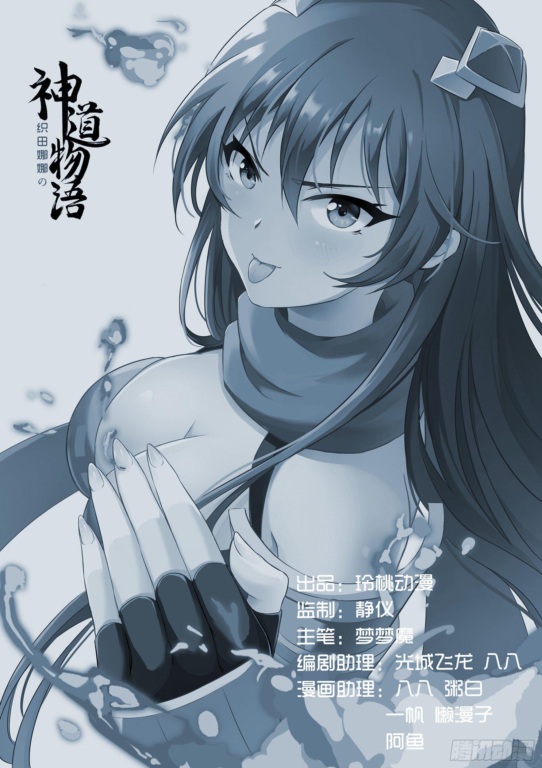 《神道物语织田娜娜》联手 第17页