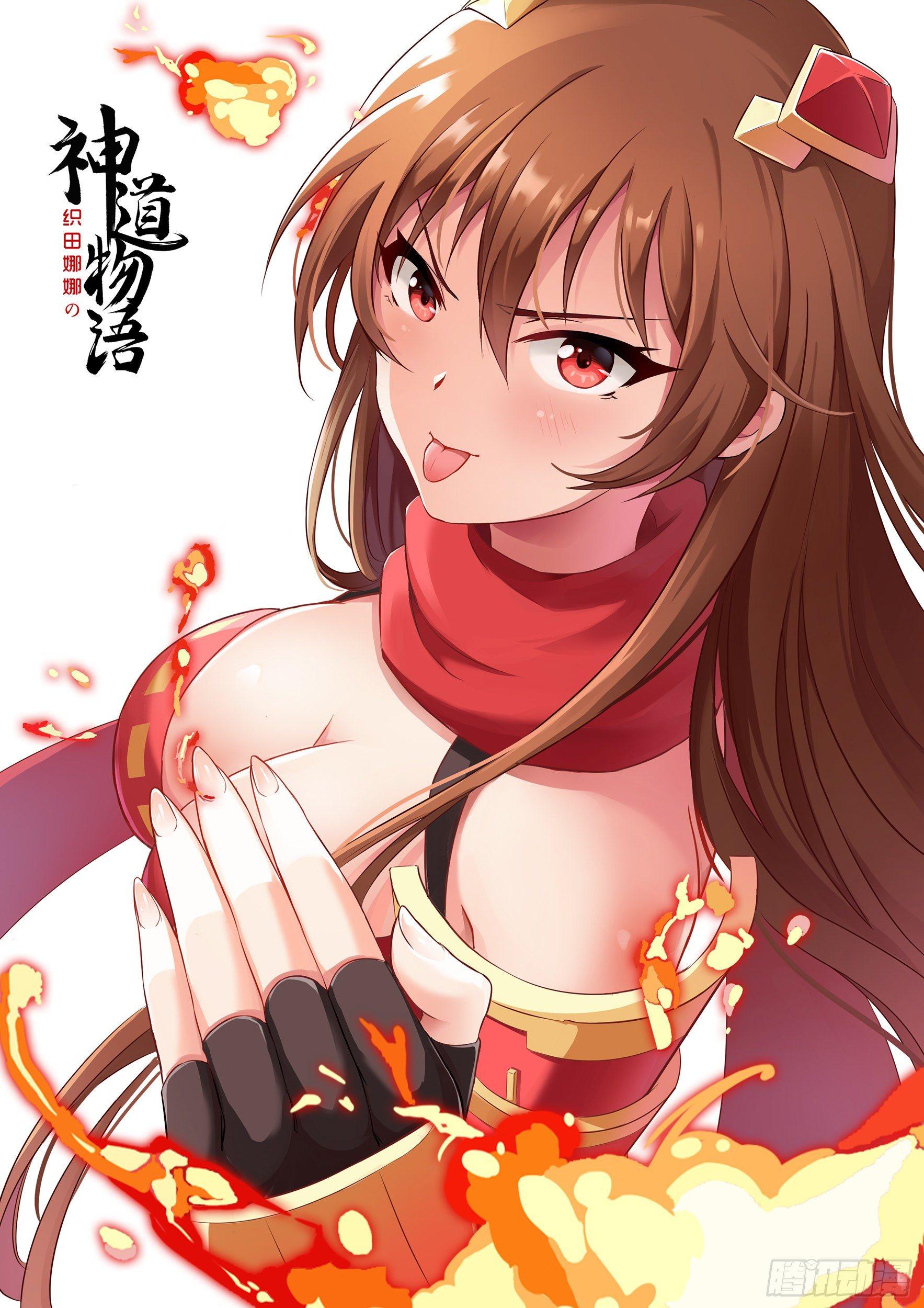《神道物语织田娜娜》联手 第1页