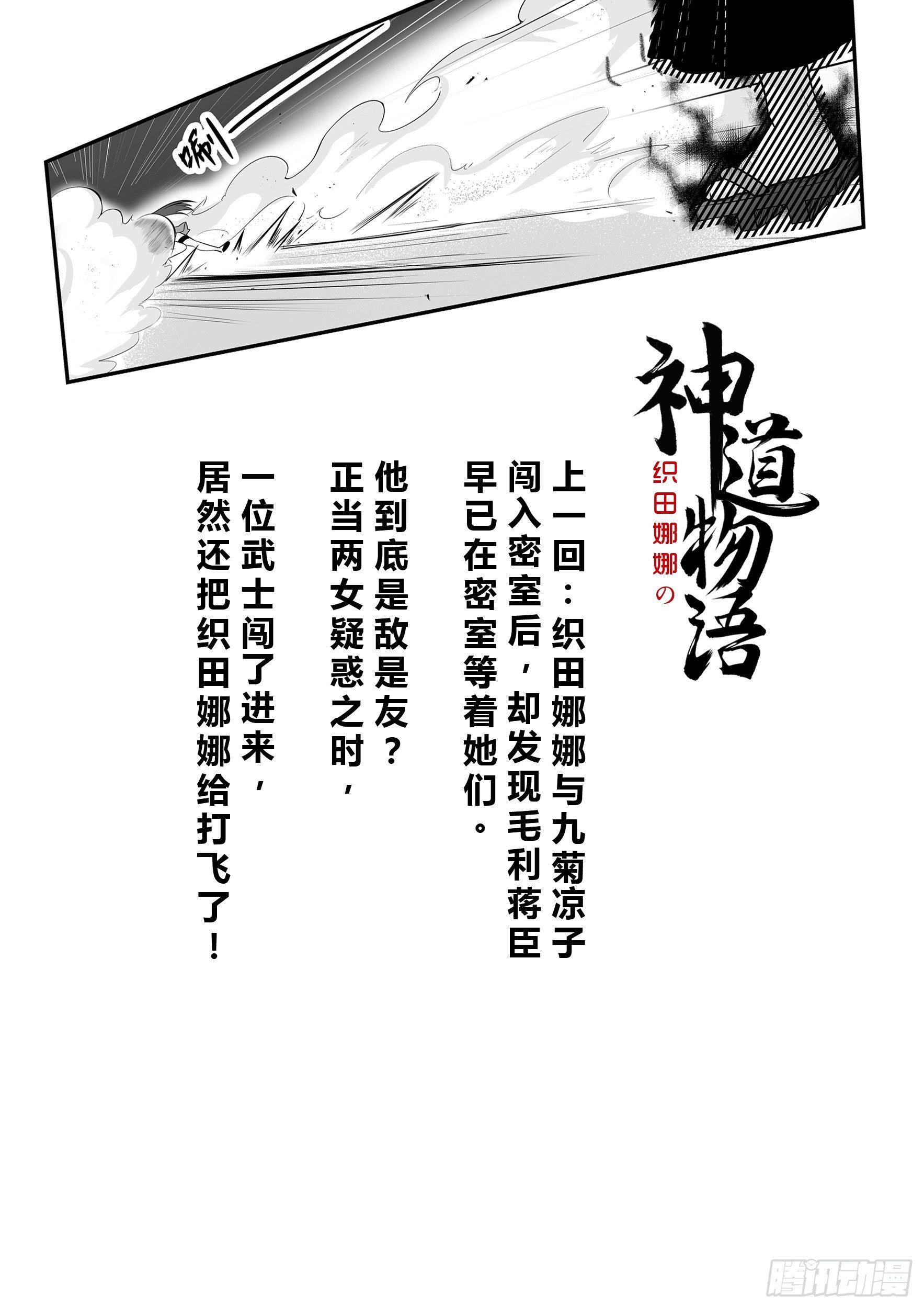 《神道物语织田娜娜》联手 第2页