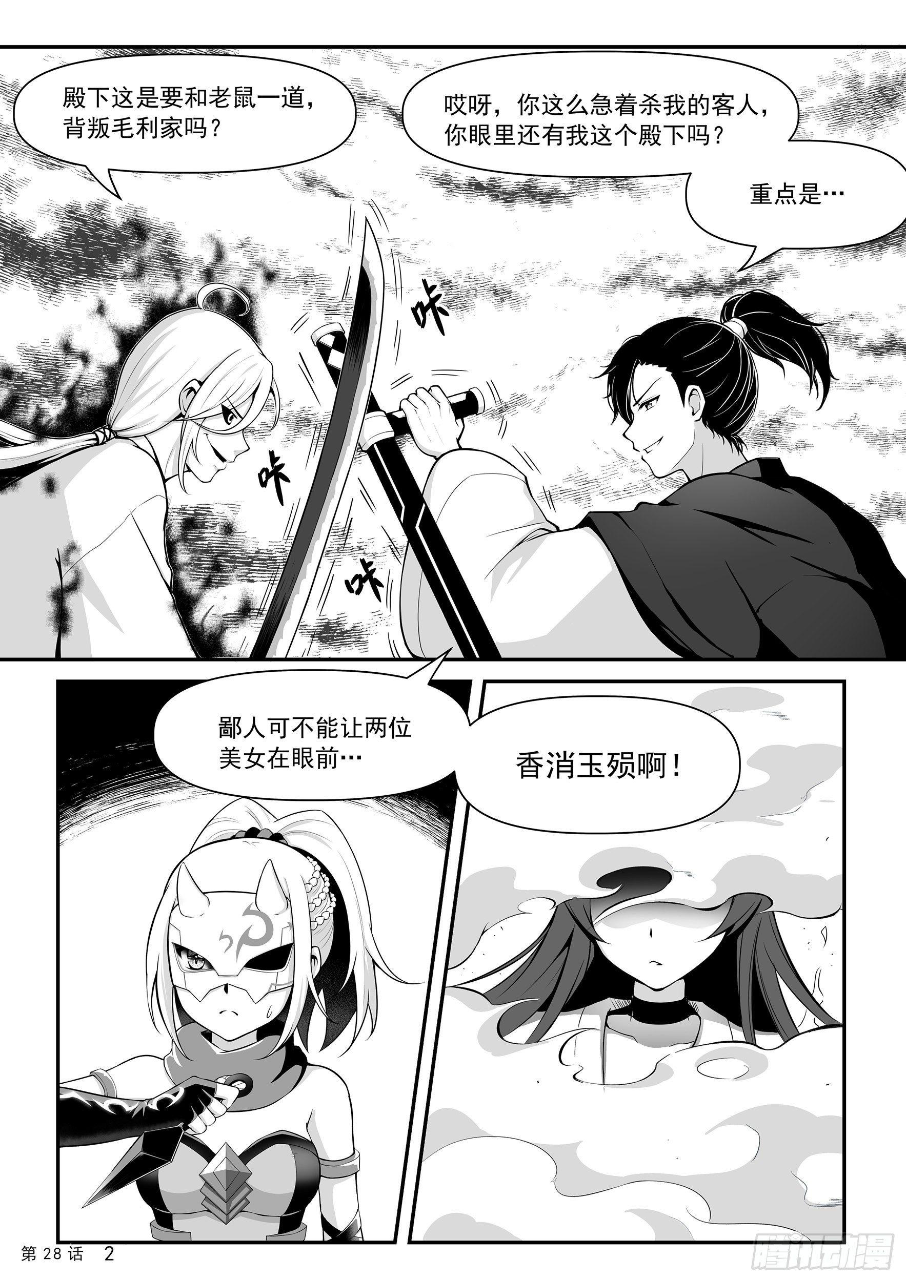 《神道物语织田娜娜》联手 第4页