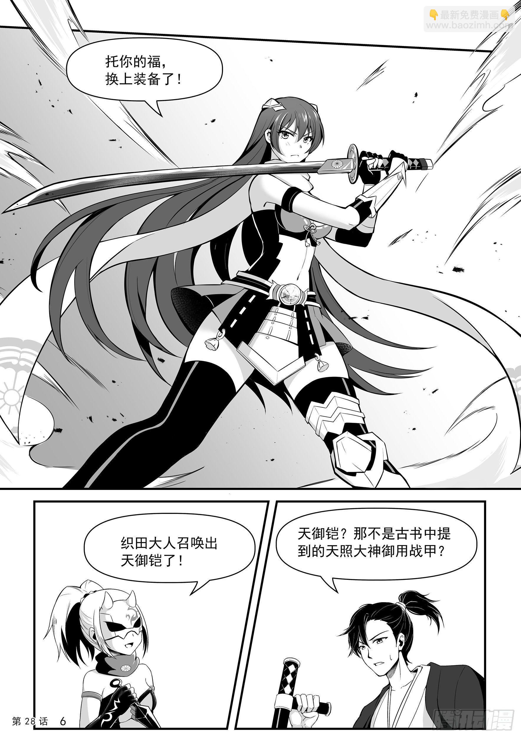 《神道物语织田娜娜》联手 第8页
