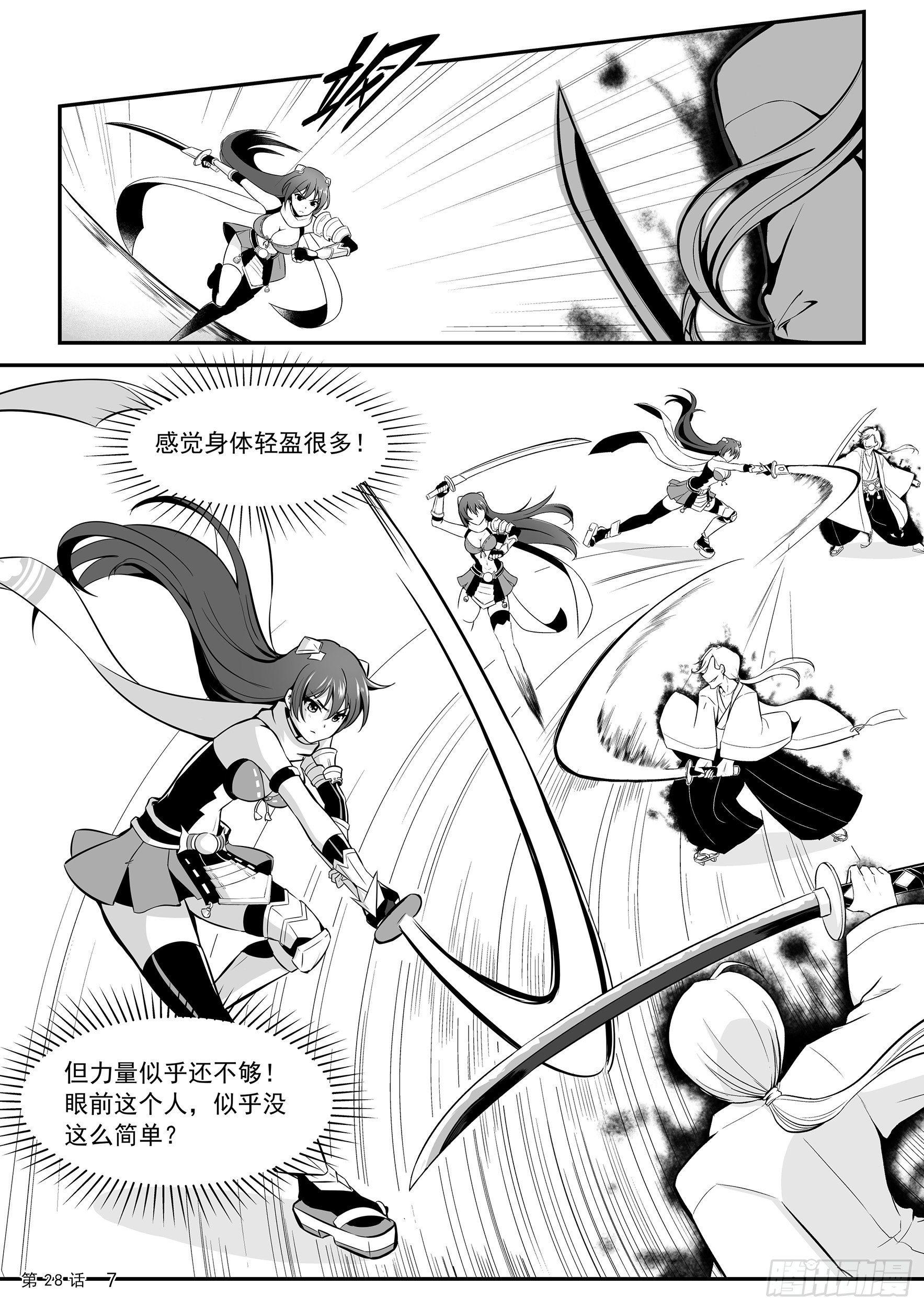 《神道物语织田娜娜》联手 第9页