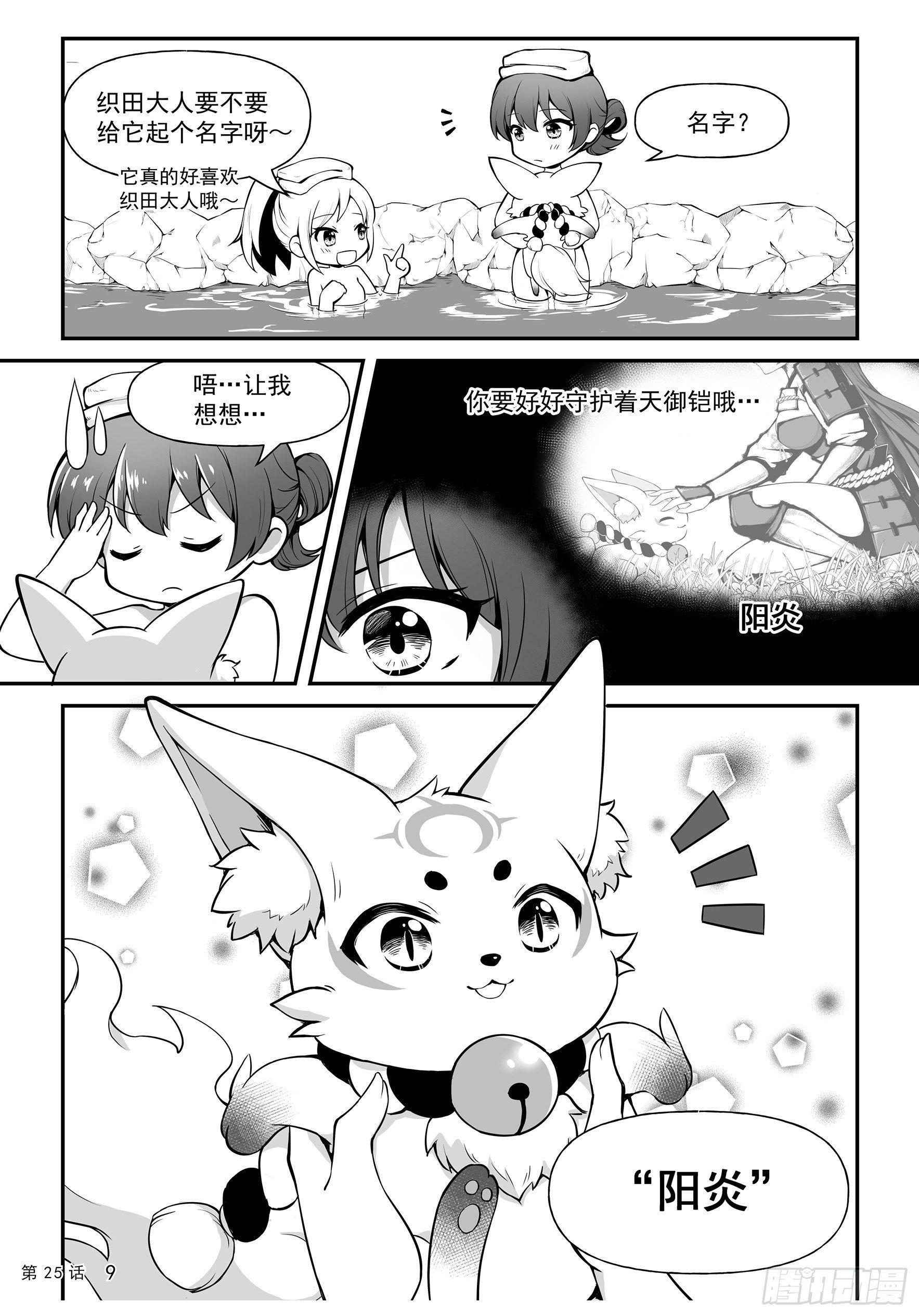 《神道物语织田娜娜》花街与温泉 第11页